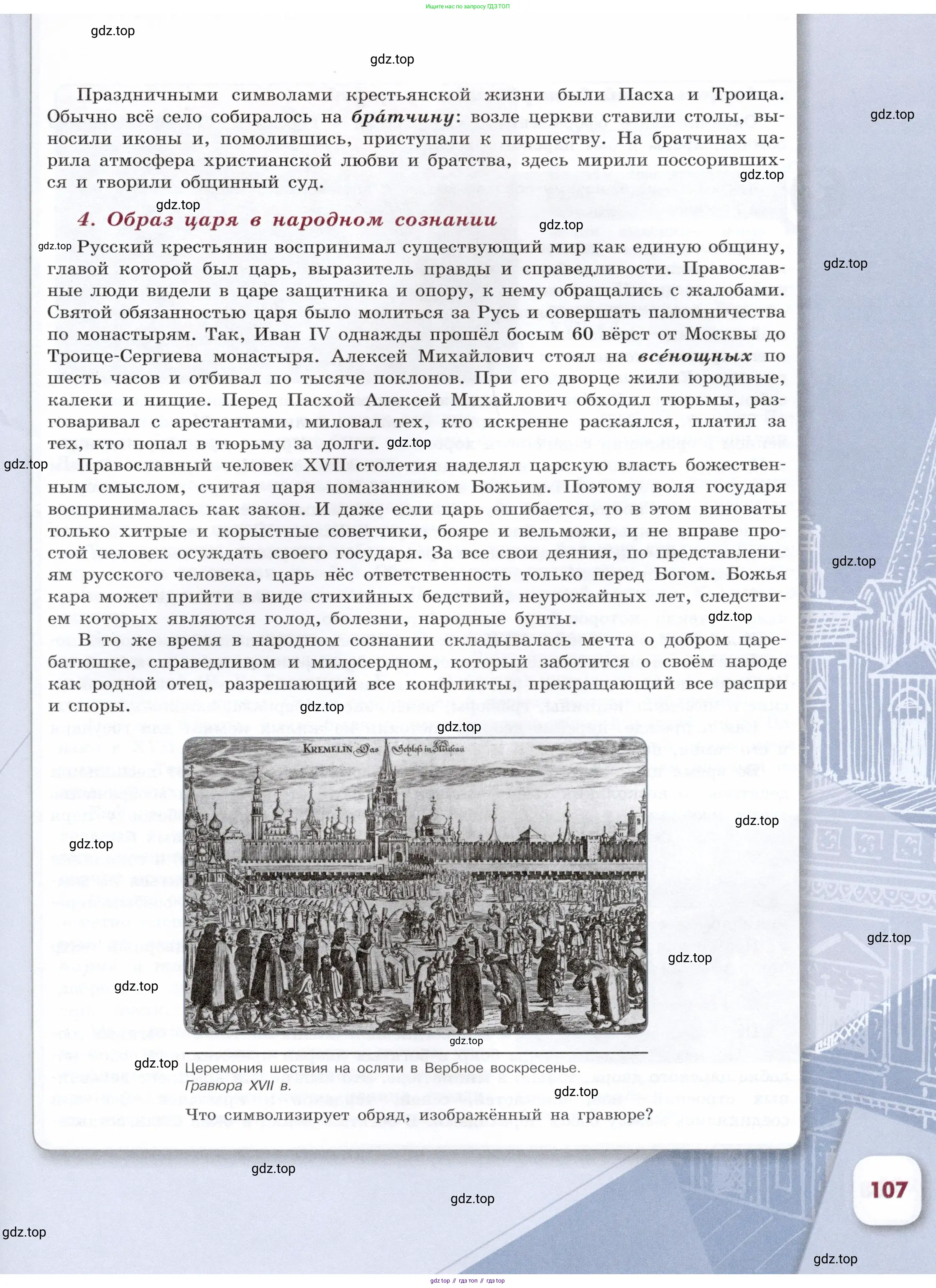 История России, 7 класс Учебник, автор: Арсентьев Николай Михайлович, издательство Просвещение, Москва, 2023, белого цвета, страница 107