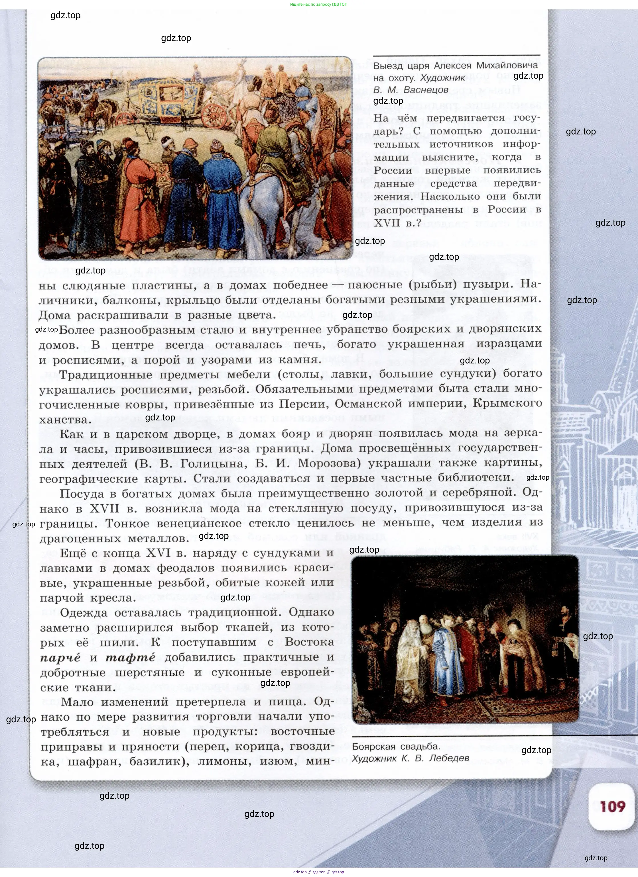 История России, 7 класс Учебник, автор: Арсентьев Николай Михайлович, издательство Просвещение, Москва, 2023, белого цвета, страница 109
