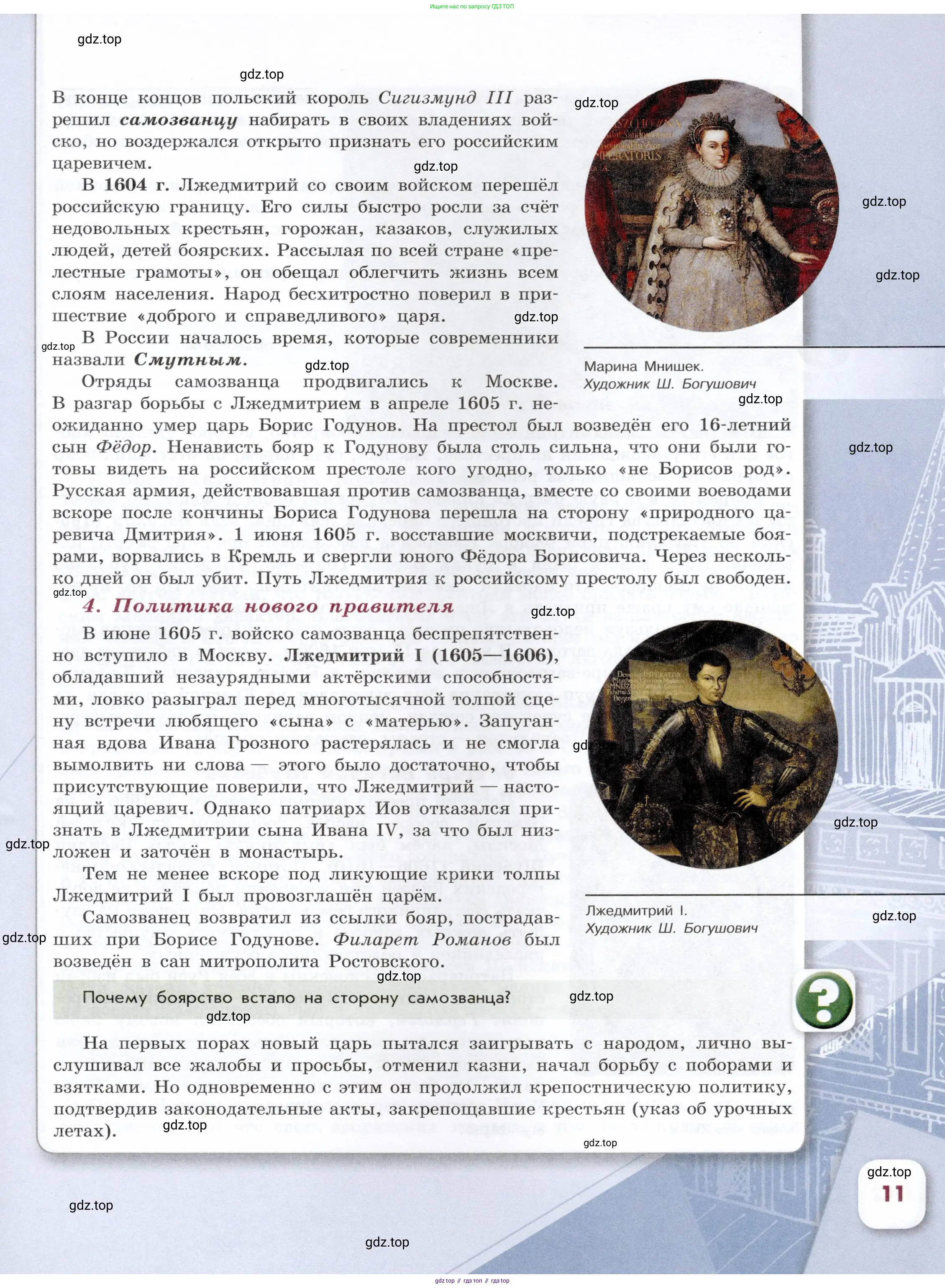 История России, 7 класс Учебник, автор: Арсентьев Николай Михайлович, издательство Просвещение, Москва, 2023, белого цвета, Часть 2, страница 11