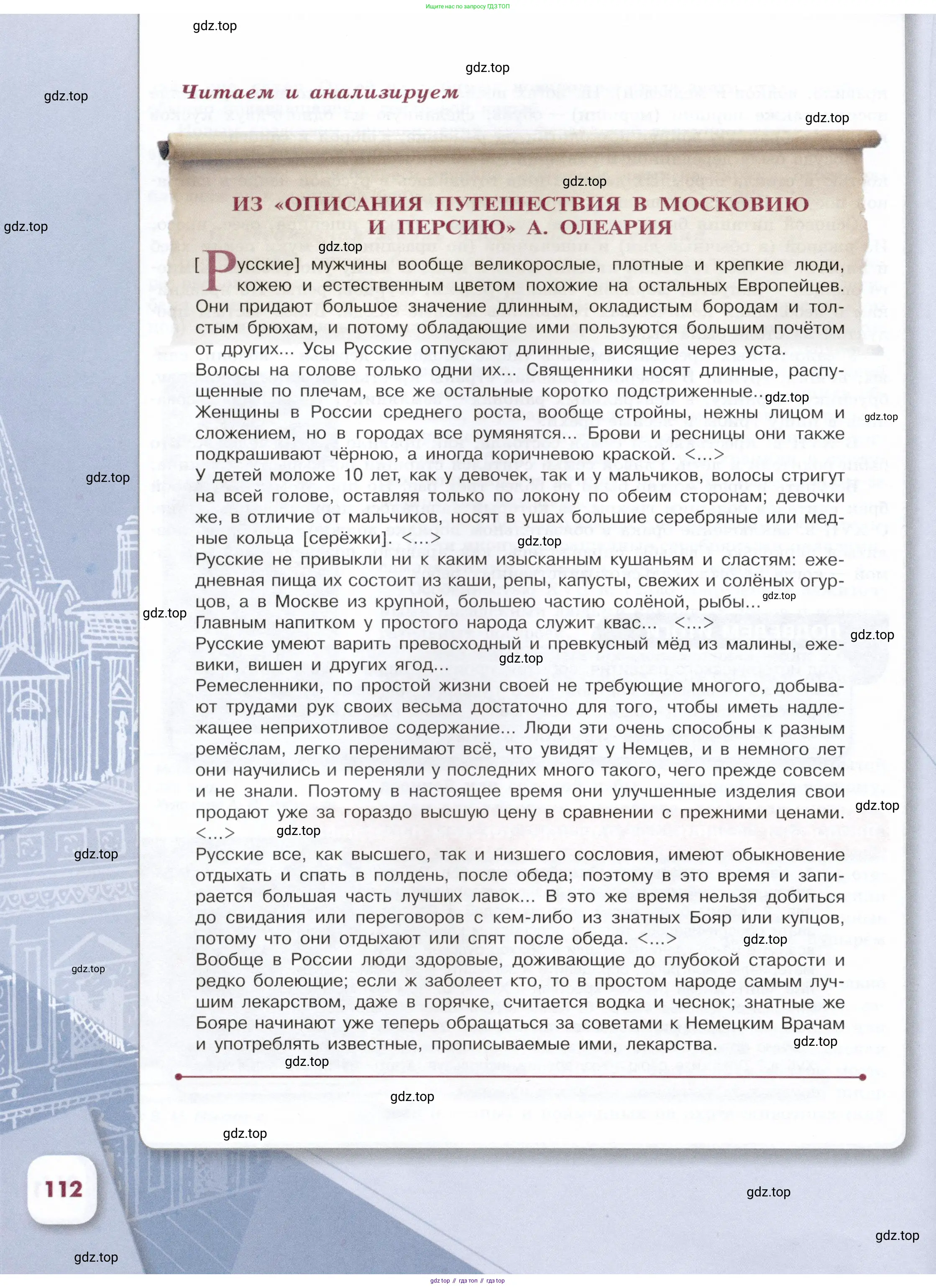 История России, 7 класс Учебник, автор: Арсентьев Николай Михайлович, издательство Просвещение, Москва, 2023, белого цвета, Часть 1, страница 112