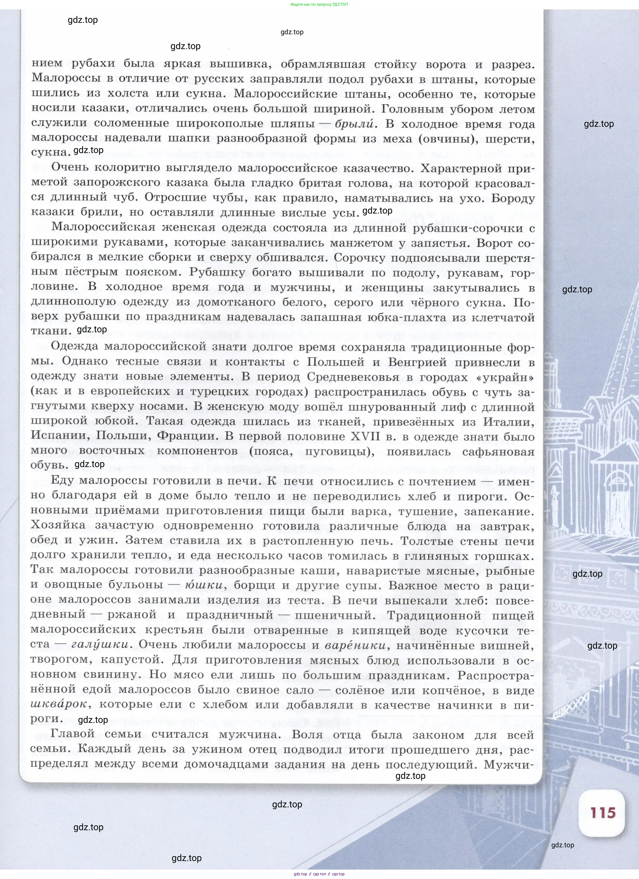 История России, 7 класс Учебник, автор: Арсентьев Николай Михайлович, издательство Просвещение, Москва, 2023, белого цвета, страница 115