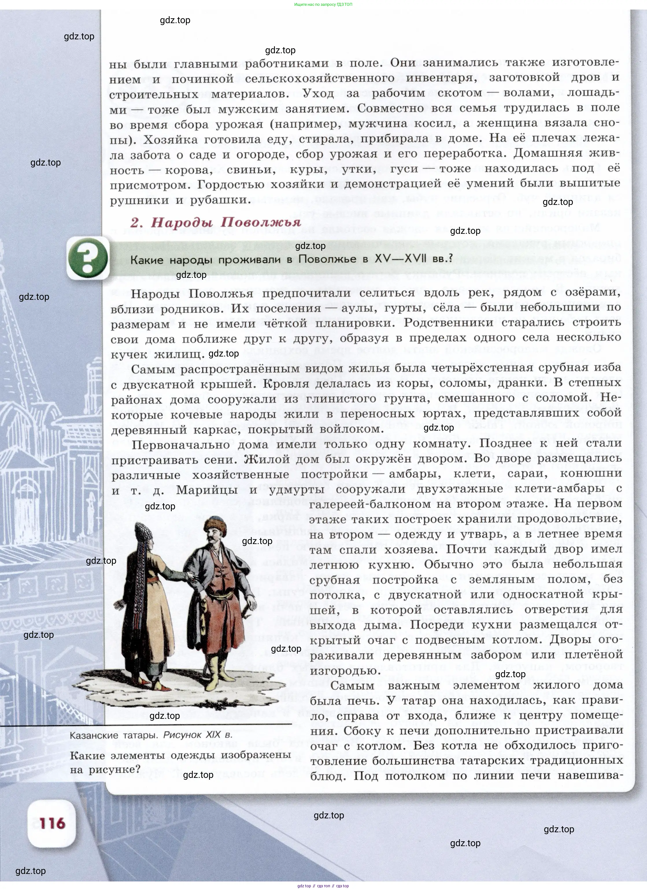 История России, 7 класс Учебник, автор: Арсентьев Николай Михайлович, издательство Просвещение, Москва, 2023, белого цвета, Часть 1, страница 116