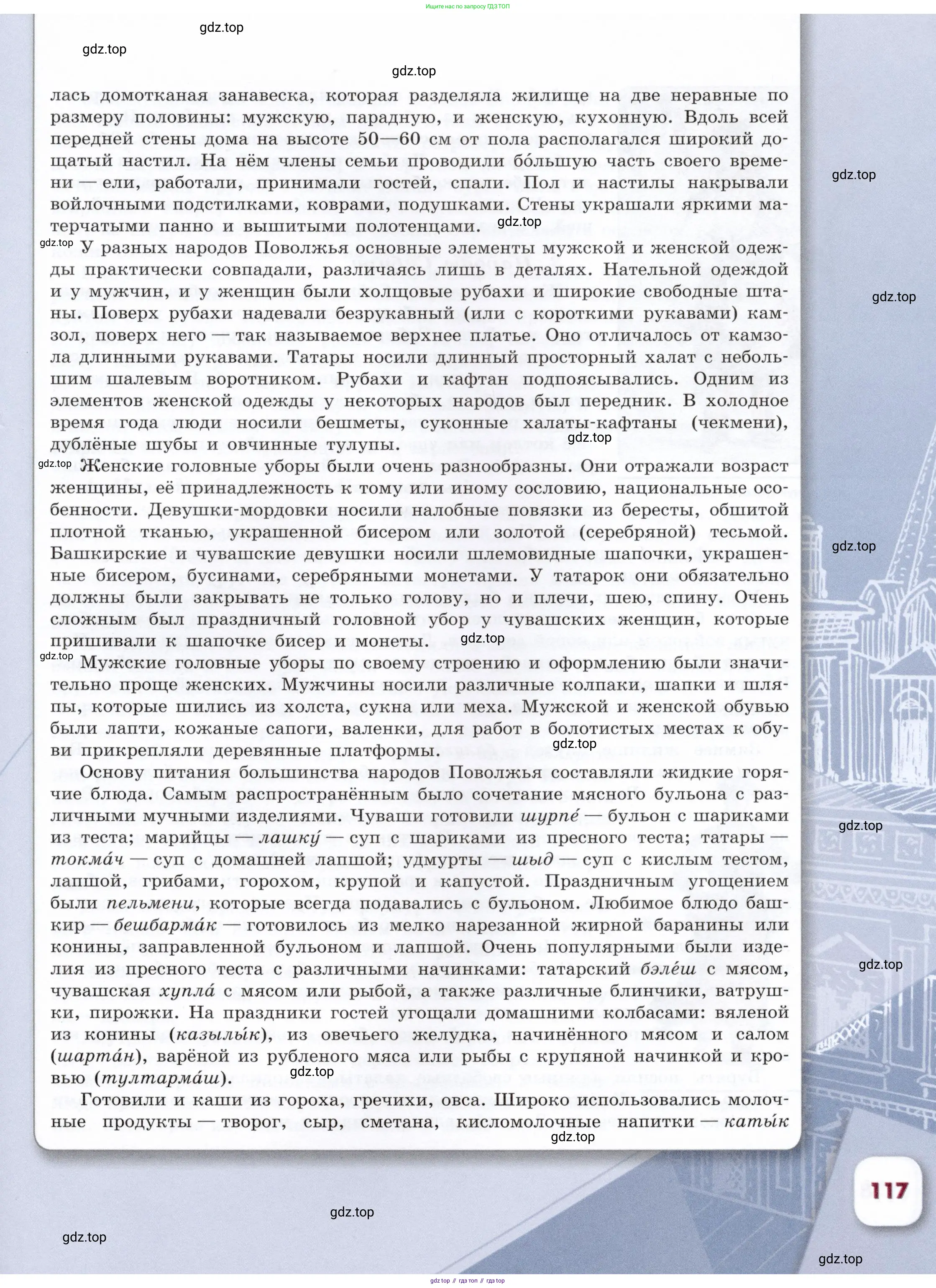 История России, 7 класс Учебник, автор: Арсентьев Николай Михайлович, издательство Просвещение, Москва, 2023, белого цвета, страница 117