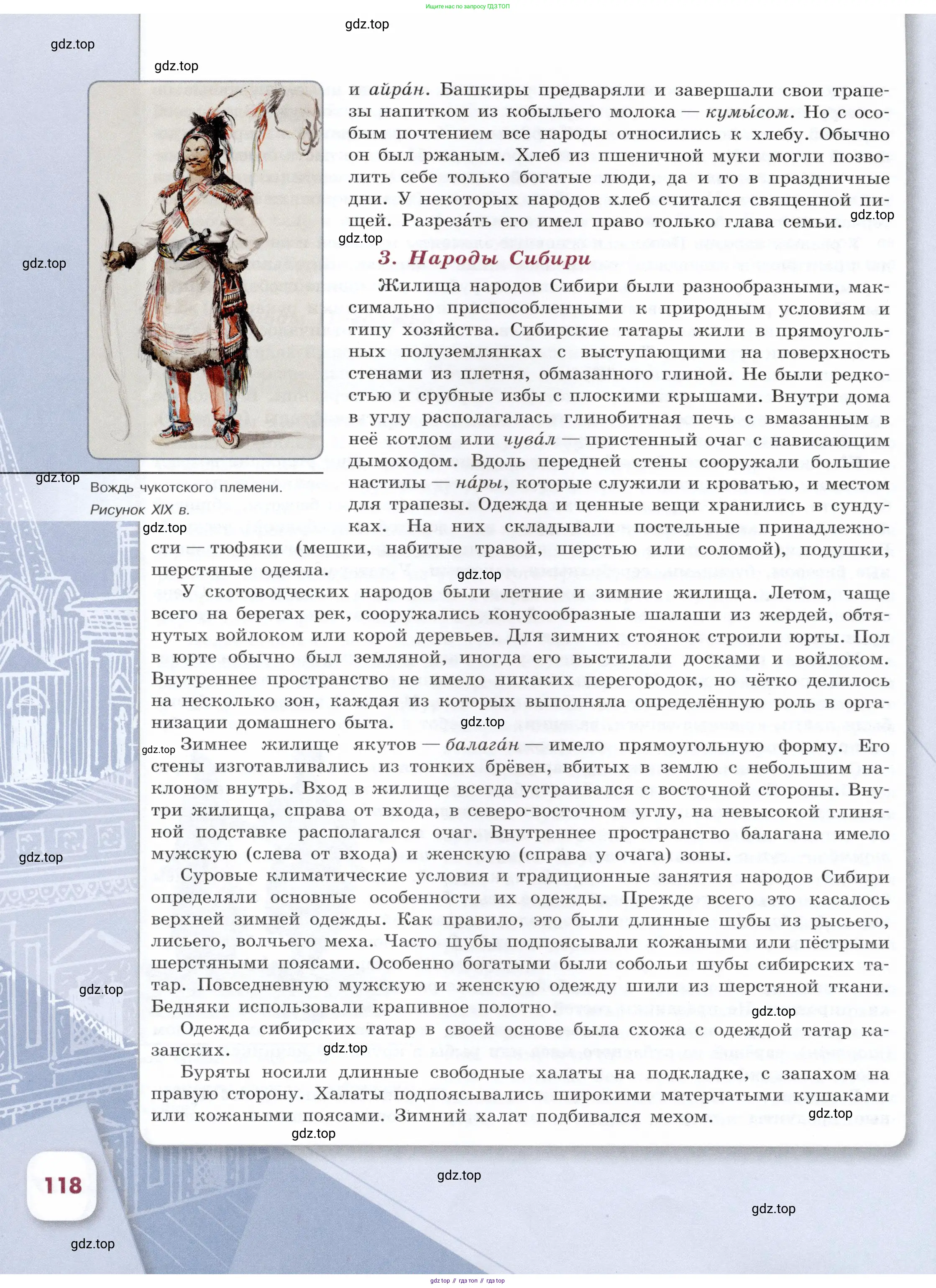История России, 7 класс Учебник, автор: Арсентьев Николай Михайлович, издательство Просвещение, Москва, 2023, белого цвета, страница 118