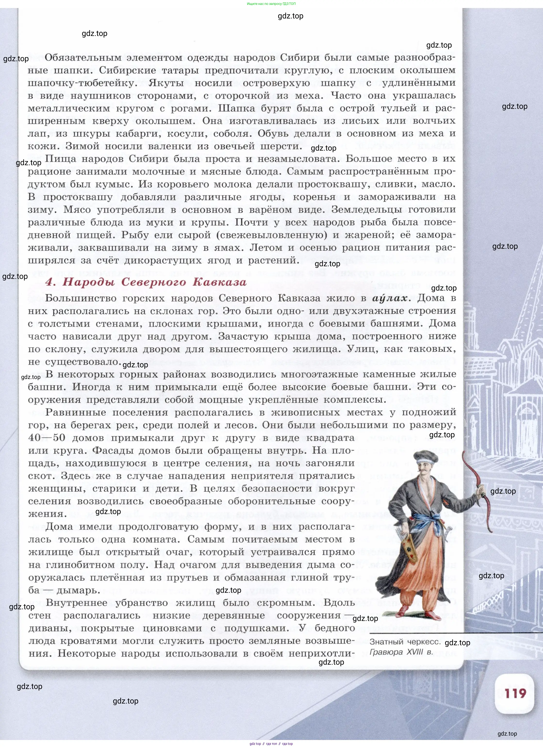 История России, 7 класс Учебник, автор: Арсентьев Николай Михайлович, издательство Просвещение, Москва, 2023, белого цвета, страница 119