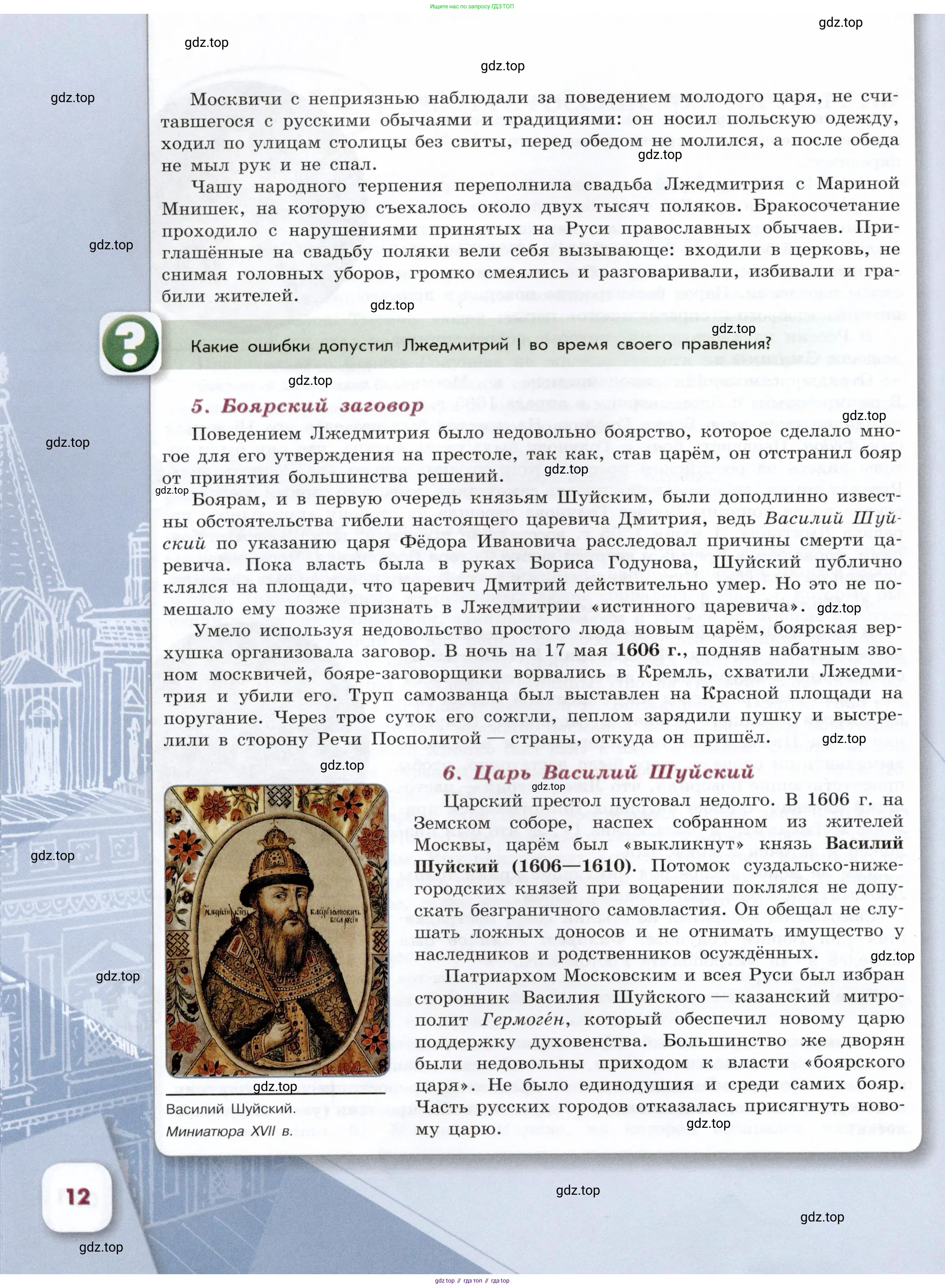 История России, 7 класс Учебник, автор: Арсентьев Николай Михайлович, издательство Просвещение, Москва, 2023, белого цвета, Часть 1, страница 12