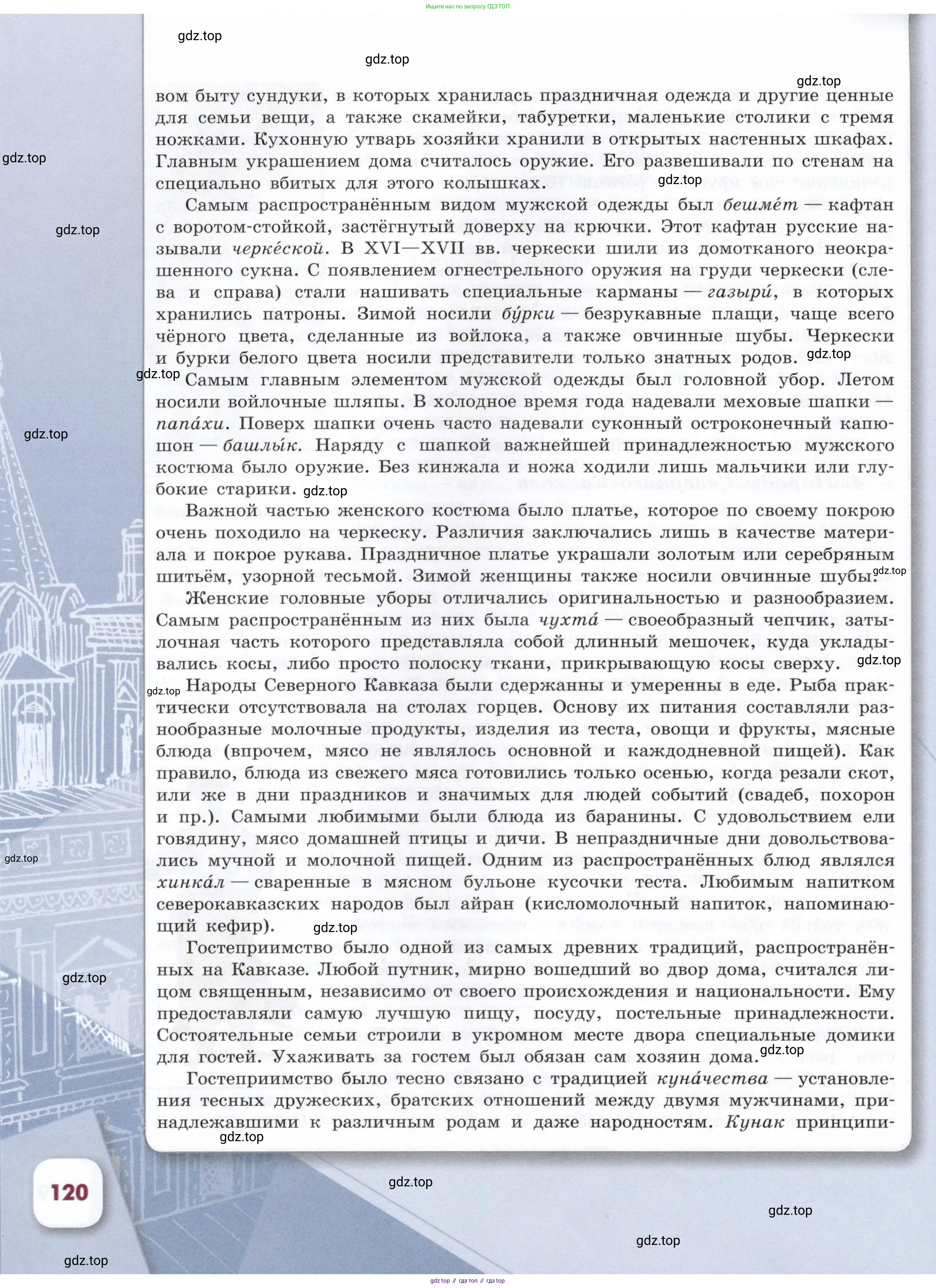История России, 7 класс Учебник, автор: Арсентьев Николай Михайлович, издательство Просвещение, Москва, 2023, белого цвета, страница 120