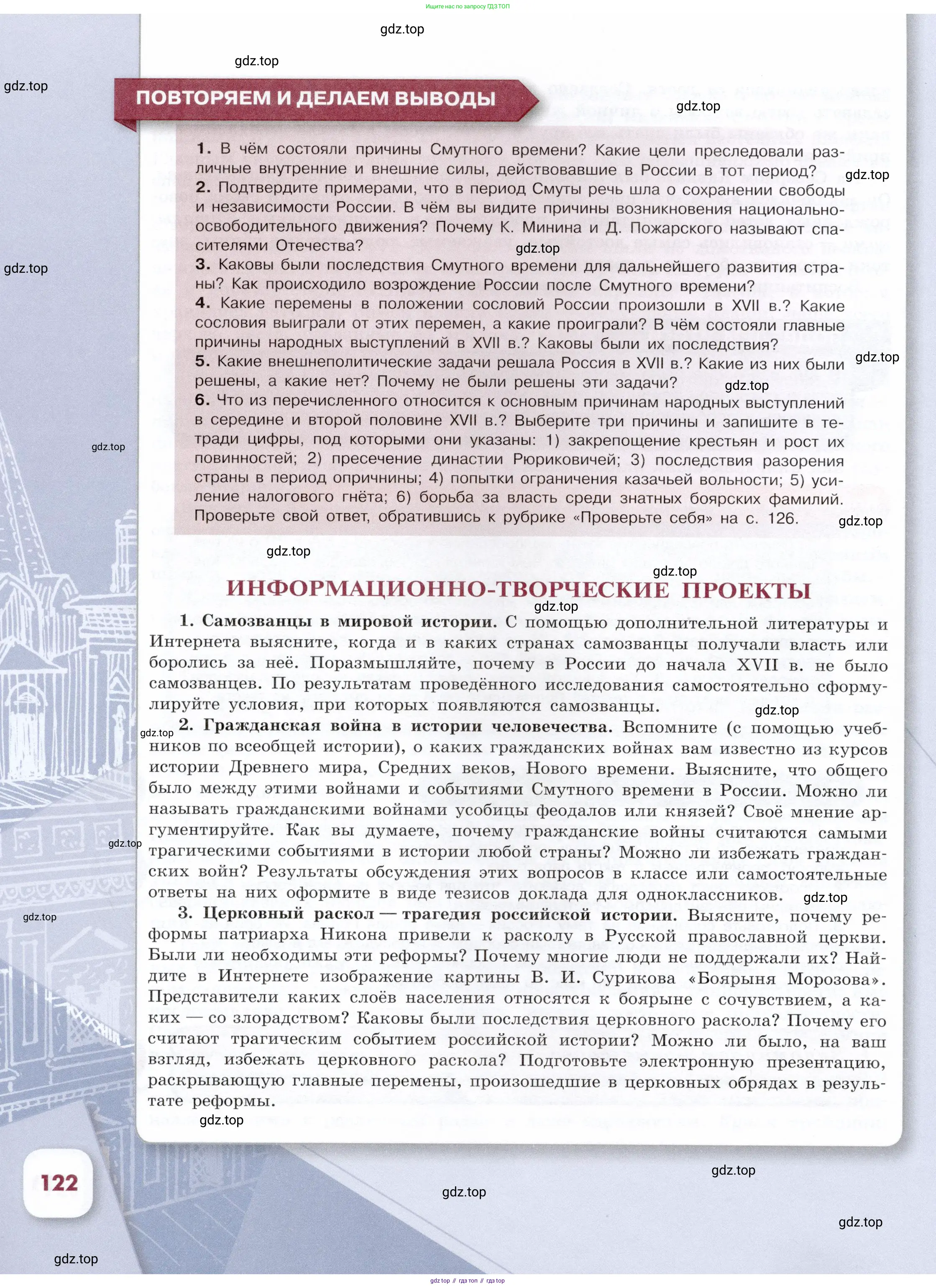 История России, 7 класс Учебник, автор: Арсентьев Николай Михайлович, издательство Просвещение, Москва, 2023, белого цвета, Часть 2, страница 122
