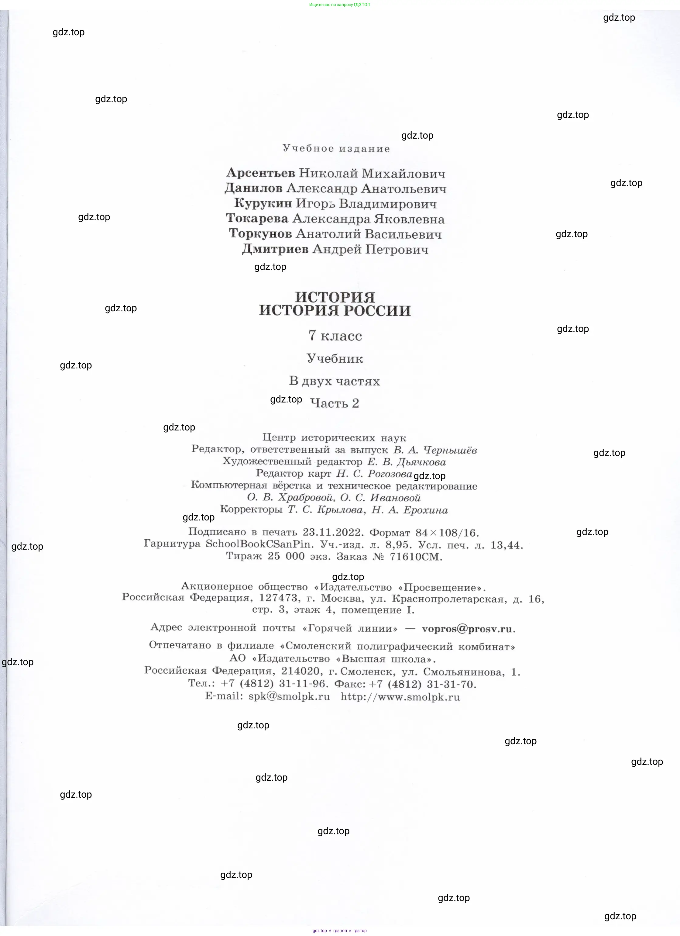 История России, 7 класс Учебник, автор: Арсентьев Николай Михайлович, издательство Просвещение, Москва, 2023, белого цвета, страница 129