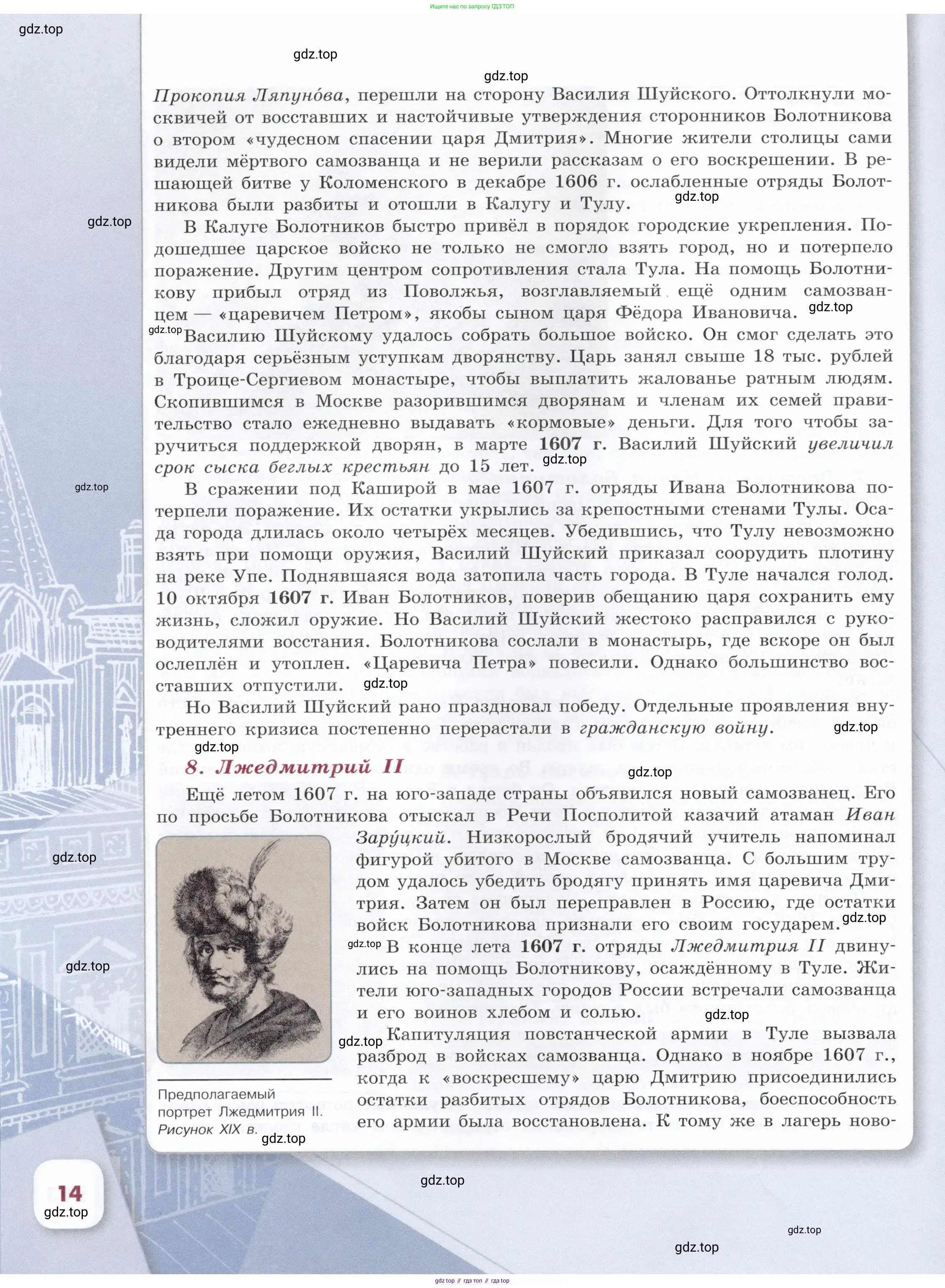 История России, 7 класс Учебник, автор: Арсентьев Николай Михайлович, издательство Просвещение, Москва, 2023, белого цвета, Часть 1, страница 14