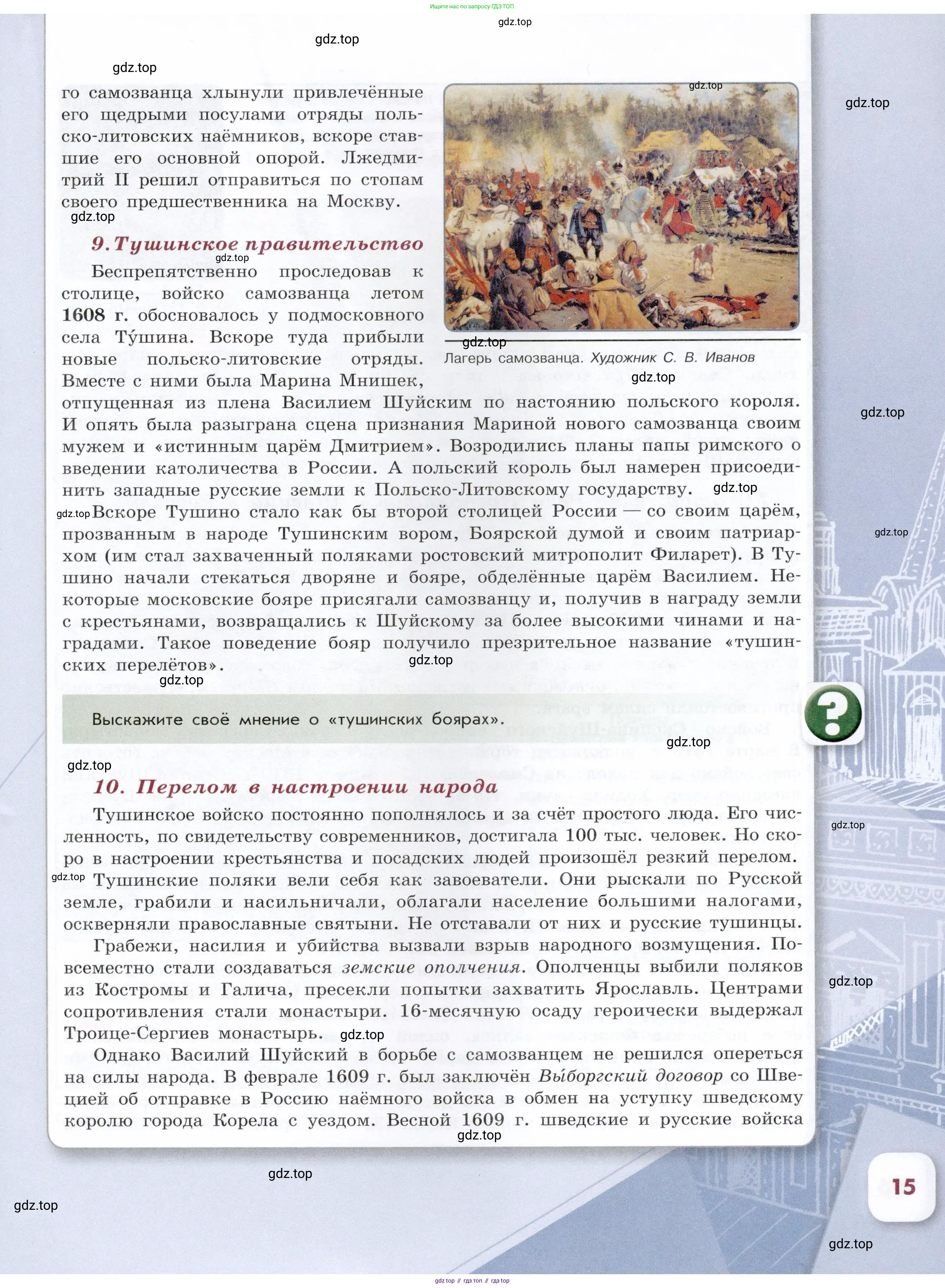 История России, 7 класс Учебник, автор: Арсентьев Николай Михайлович, издательство Просвещение, Москва, 2023, белого цвета, Часть 1, страница 15
