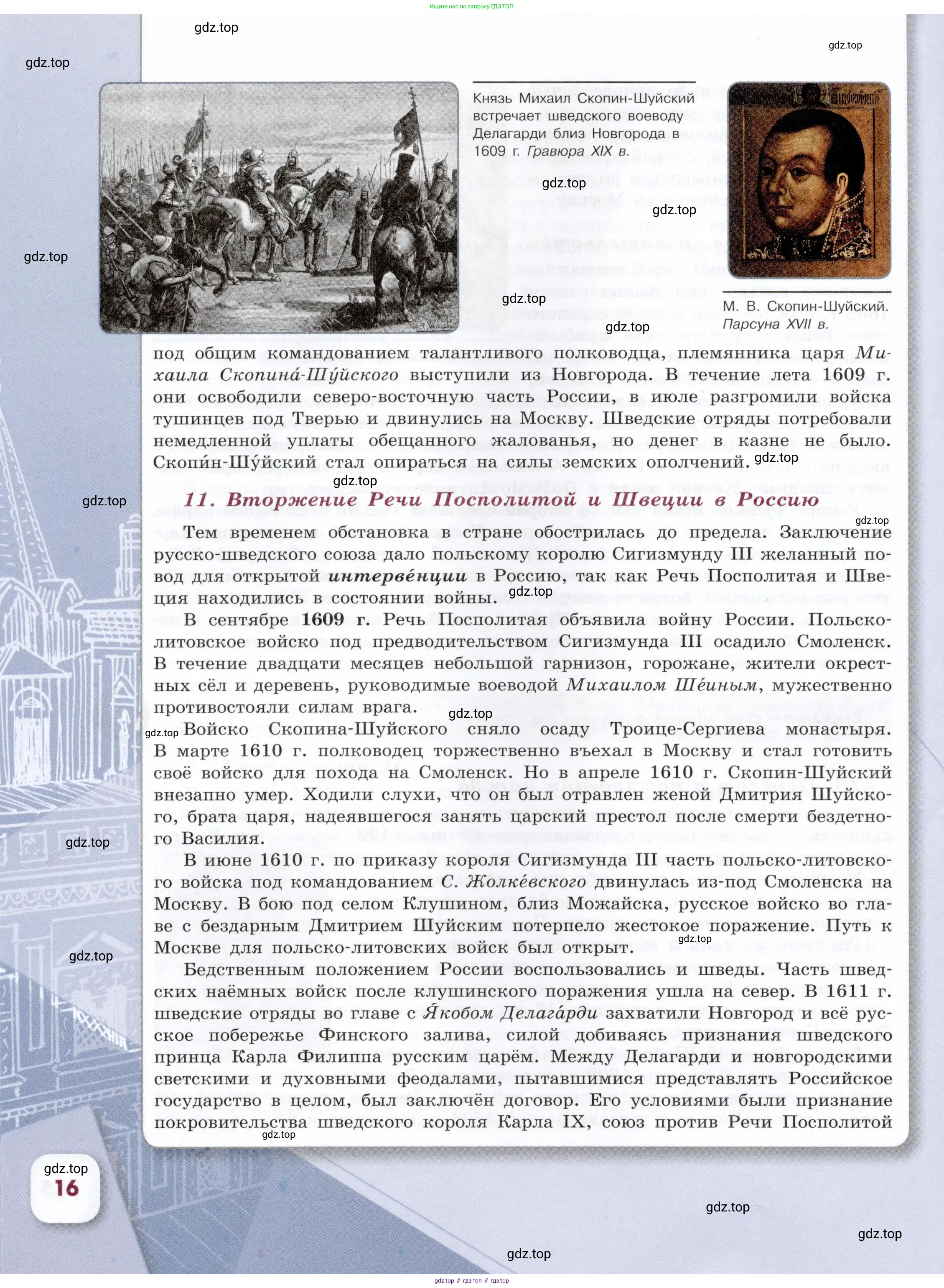 История России, 7 класс Учебник, автор: Арсентьев Николай Михайлович, издательство Просвещение, Москва, 2023, белого цвета, страница 16