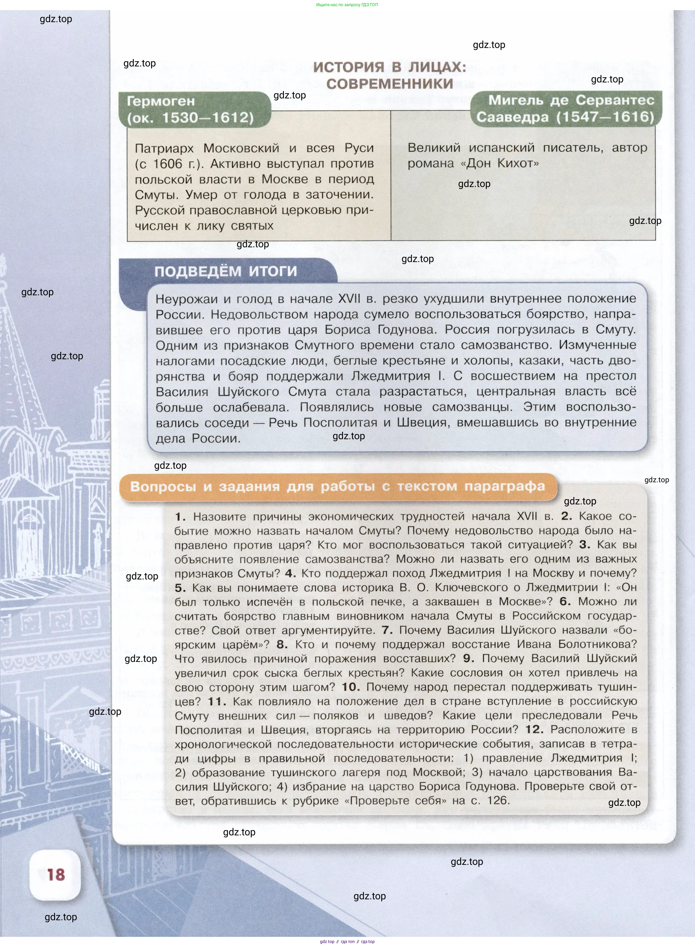 История России, 7 класс Учебник, автор: Арсентьев Николай Михайлович, издательство Просвещение, Москва, 2023, белого цвета, Часть 2, страница 18