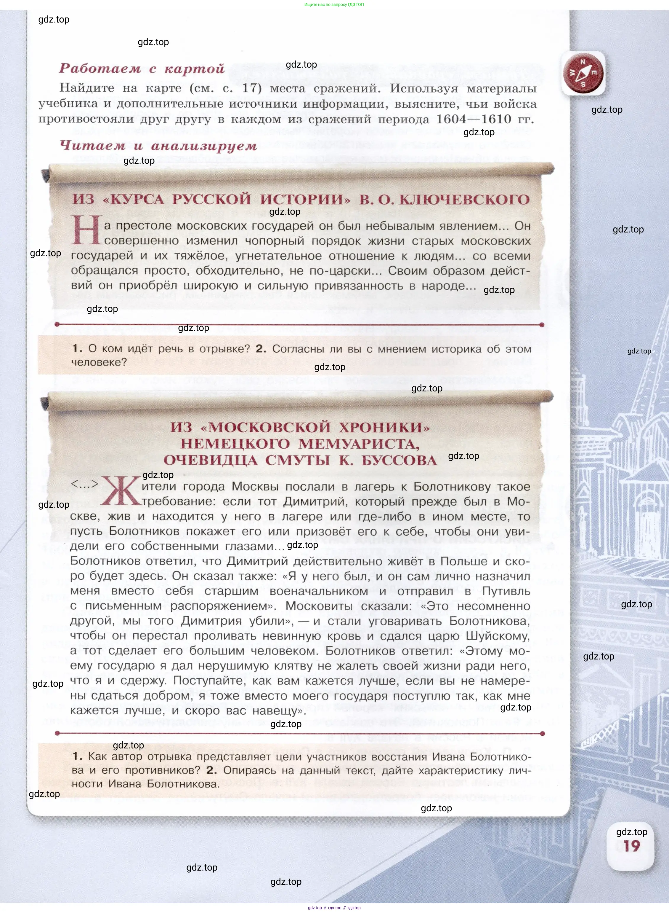История России, 7 класс Учебник, автор: Арсентьев Николай Михайлович, издательство Просвещение, Москва, 2023, белого цвета, Часть 1, страница 19