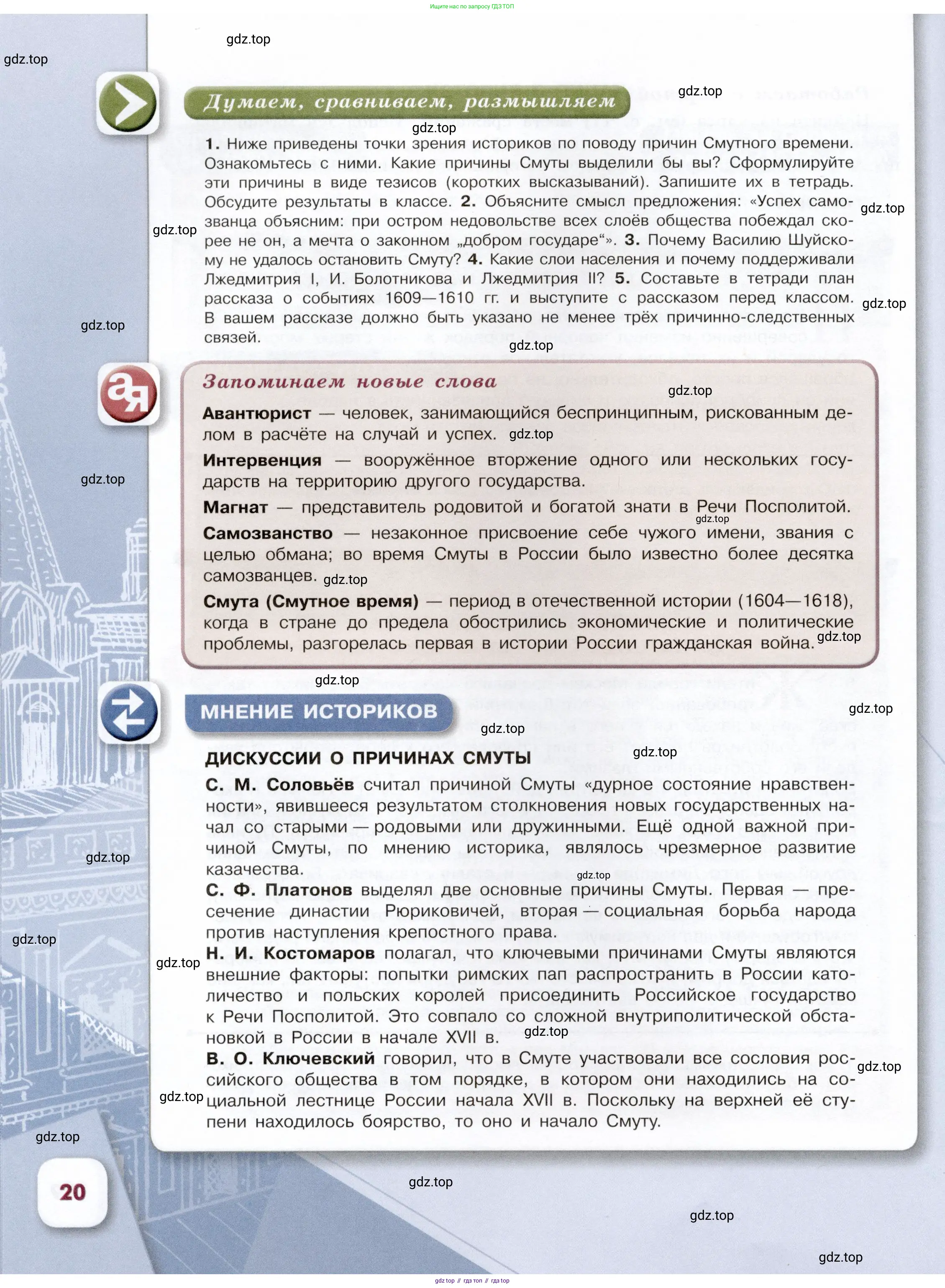 История России, 7 класс Учебник, автор: Арсентьев Николай Михайлович, издательство Просвещение, Москва, 2023, белого цвета, Часть 1, страница 20