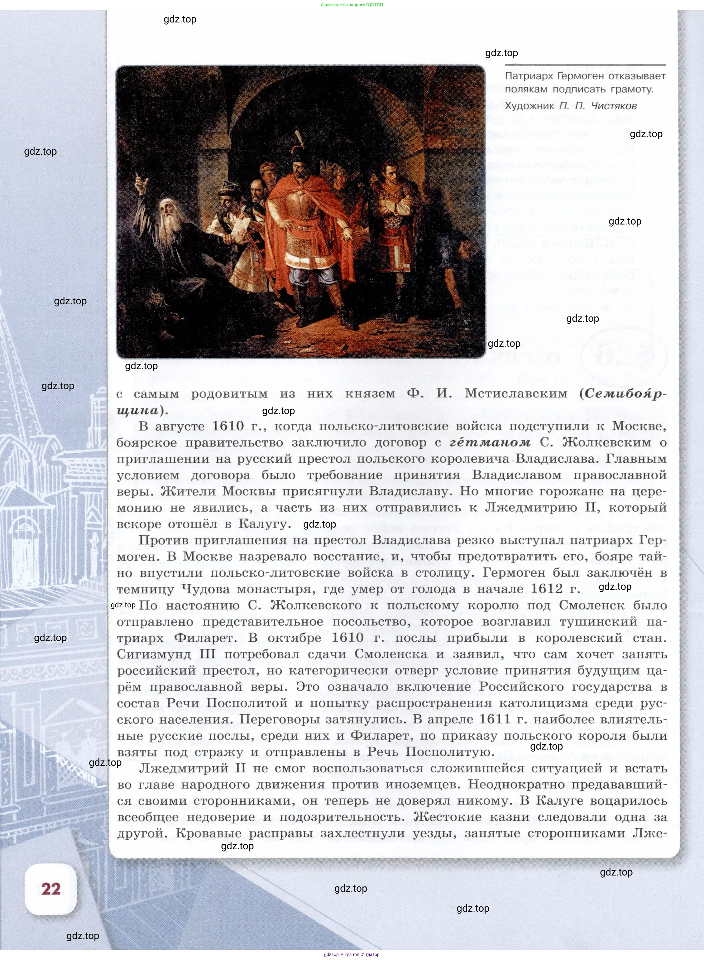 История России, 7 класс Учебник, автор: Арсентьев Николай Михайлович, издательство Просвещение, Москва, 2023, белого цвета, Часть 1, страница 22