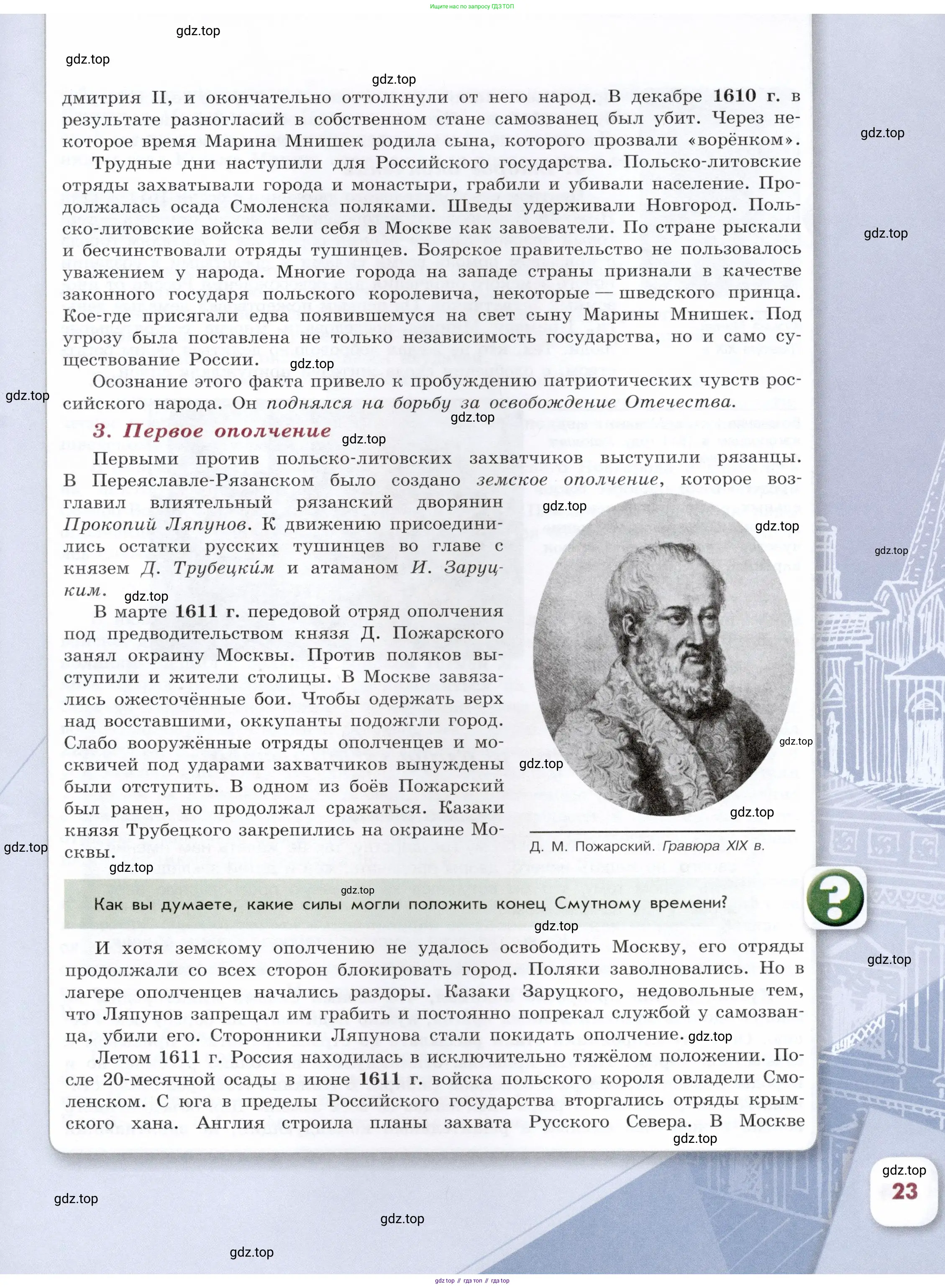 История России, 7 класс Учебник, автор: Арсентьев Николай Михайлович, издательство Просвещение, Москва, 2023, белого цвета, Часть 2, страница 23
