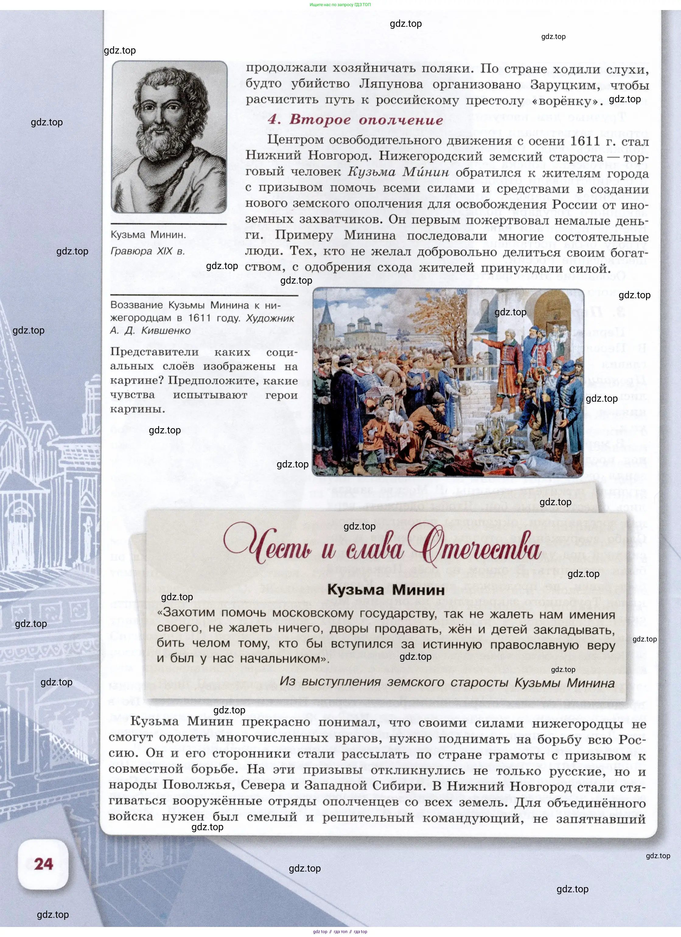 История России, 7 класс Учебник, автор: Арсентьев Николай Михайлович, издательство Просвещение, Москва, 2023, белого цвета, Часть 1, страница 24