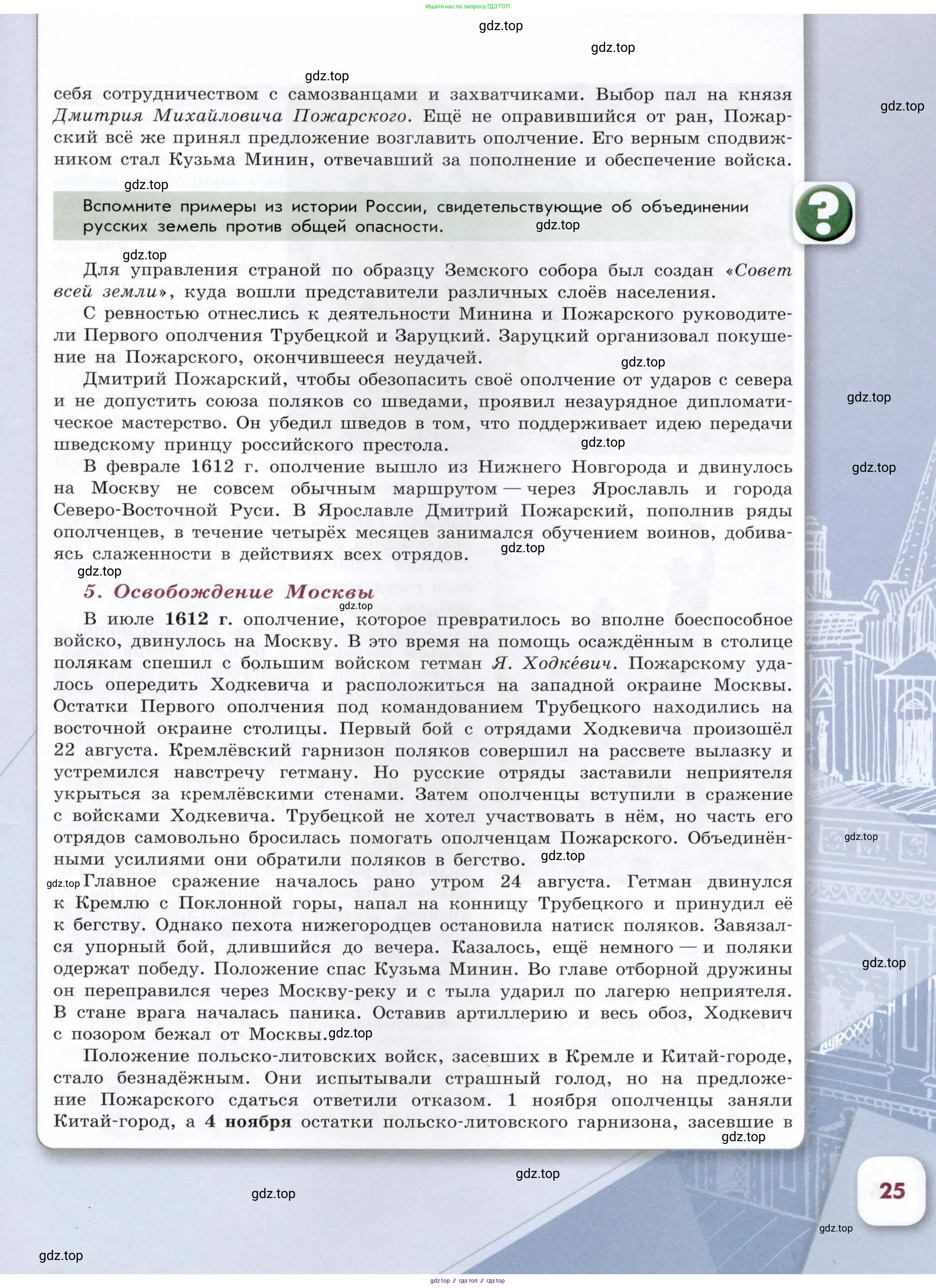 История России, 7 класс Учебник, автор: Арсентьев Николай Михайлович, издательство Просвещение, Москва, 2023, белого цвета, Часть 2, страница 25