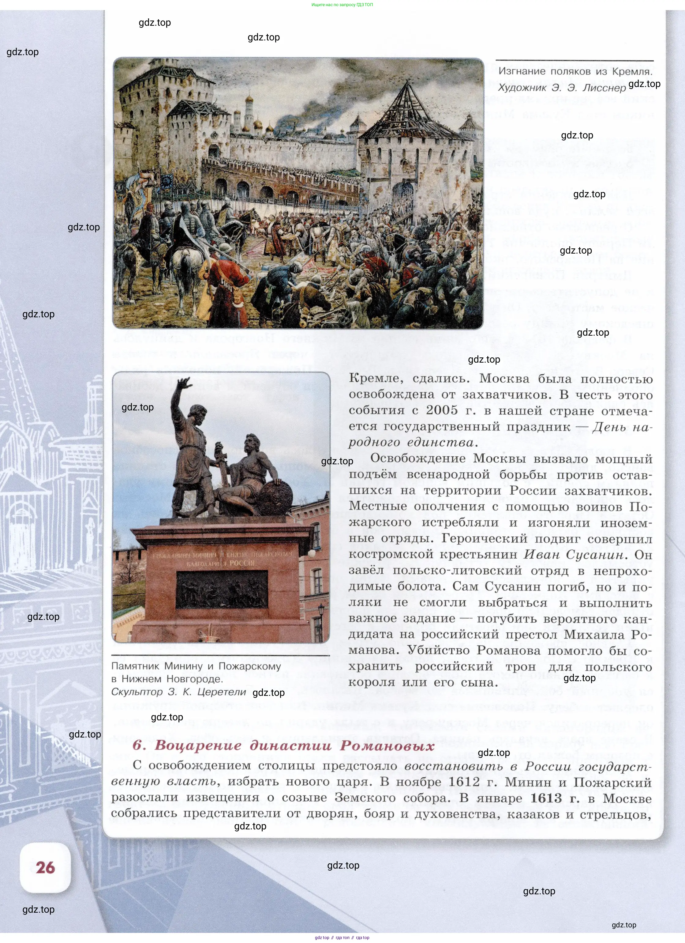 История России, 7 класс Учебник, автор: Арсентьев Николай Михайлович, издательство Просвещение, Москва, 2023, белого цвета, Часть 1, страница 26