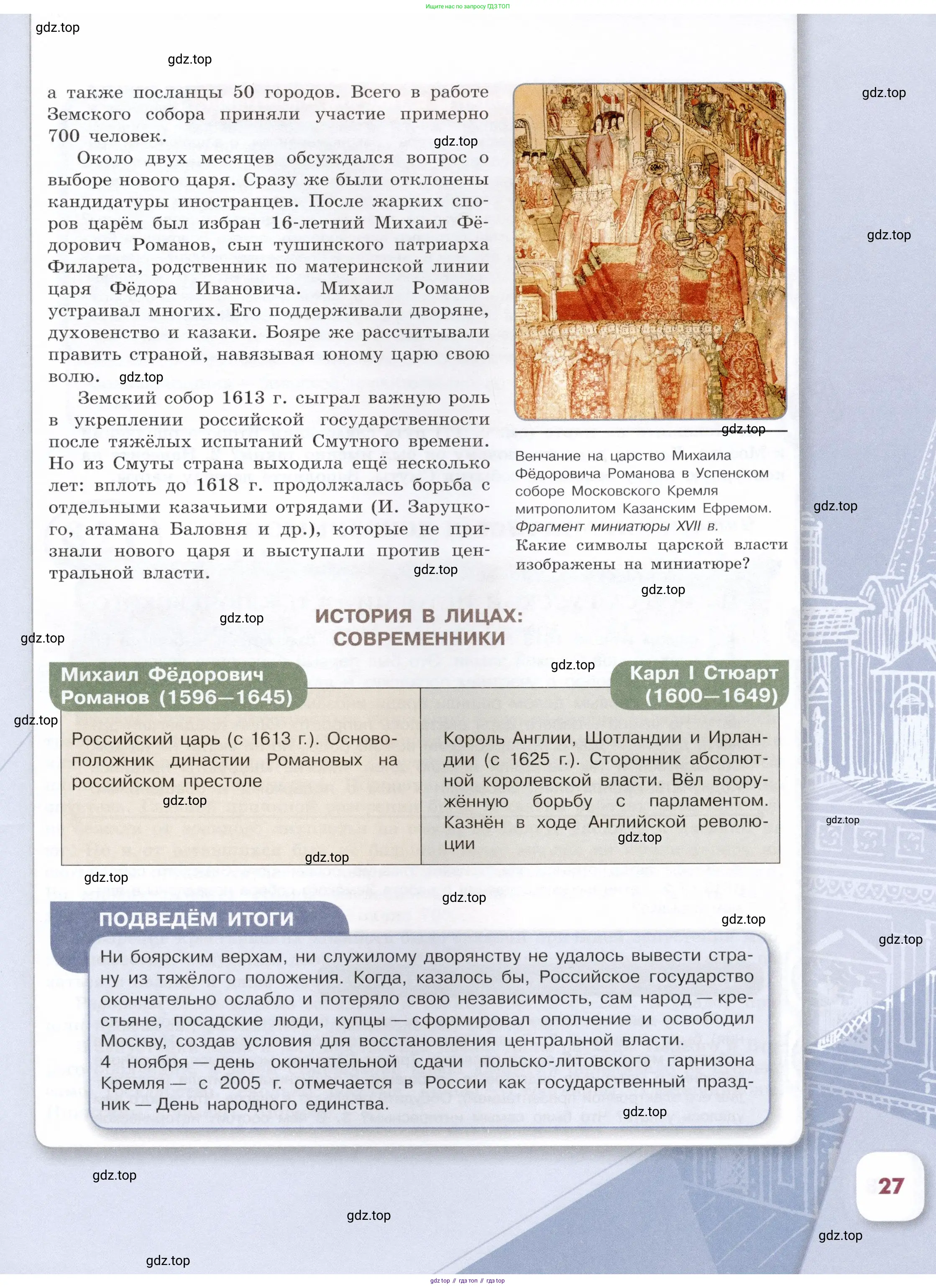 История России, 7 класс Учебник, автор: Арсентьев Николай Михайлович, издательство Просвещение, Москва, 2023, белого цвета, Часть 1, страница 27