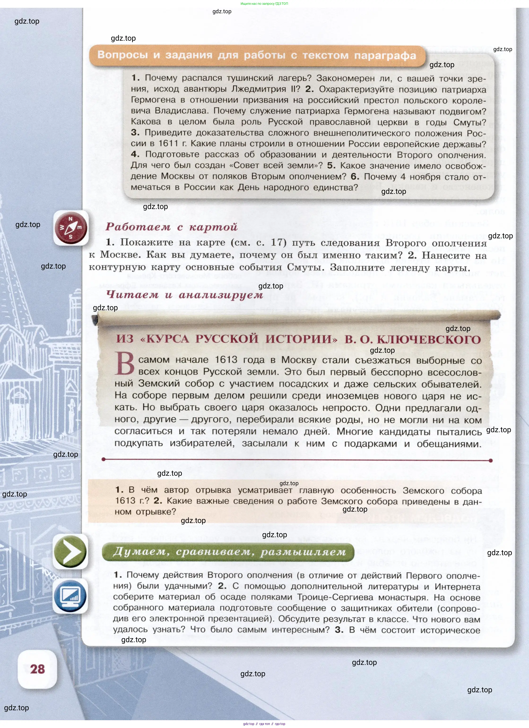 История России, 7 класс Учебник, автор: Арсентьев Николай Михайлович, издательство Просвещение, Москва, 2023, белого цвета, Часть 1, страница 28