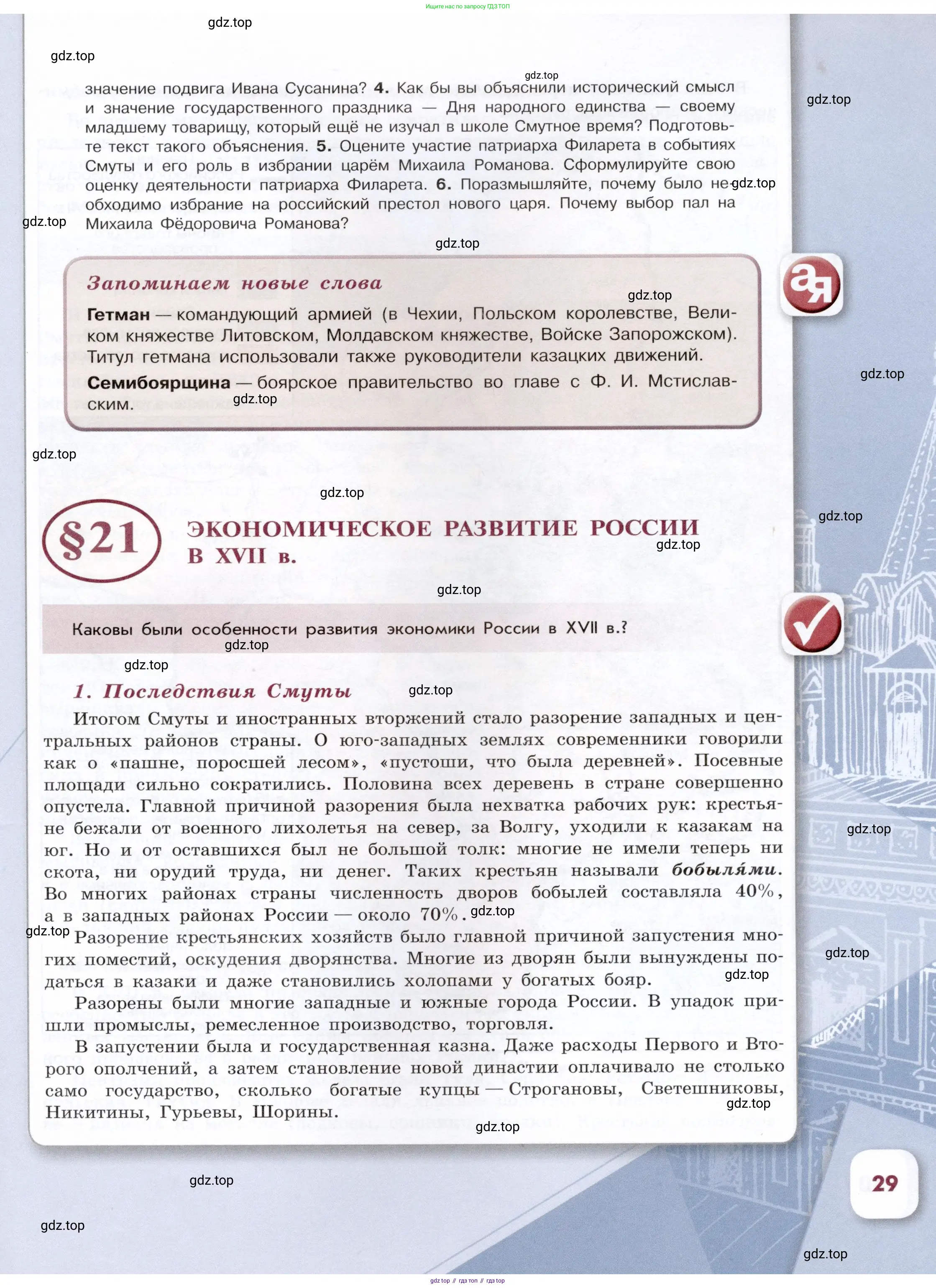История России, 7 класс Учебник, автор: Арсентьев Николай Михайлович, издательство Просвещение, Москва, 2023, белого цвета, Часть 2, страница 29