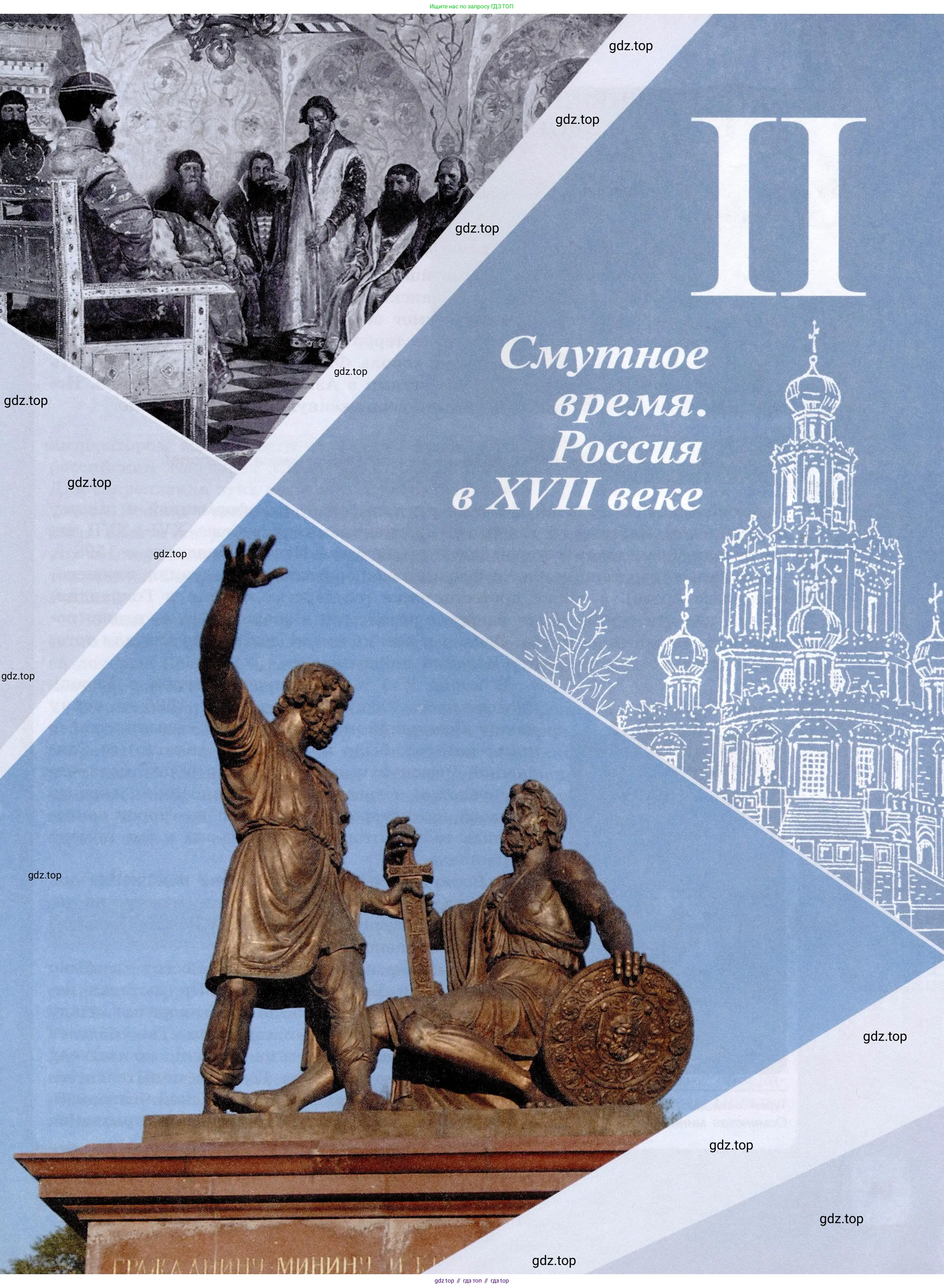 История России, 7 класс Учебник, автор: Арсентьев Николай Михайлович, издательство Просвещение, Москва, 2023, белого цвета, страница 3