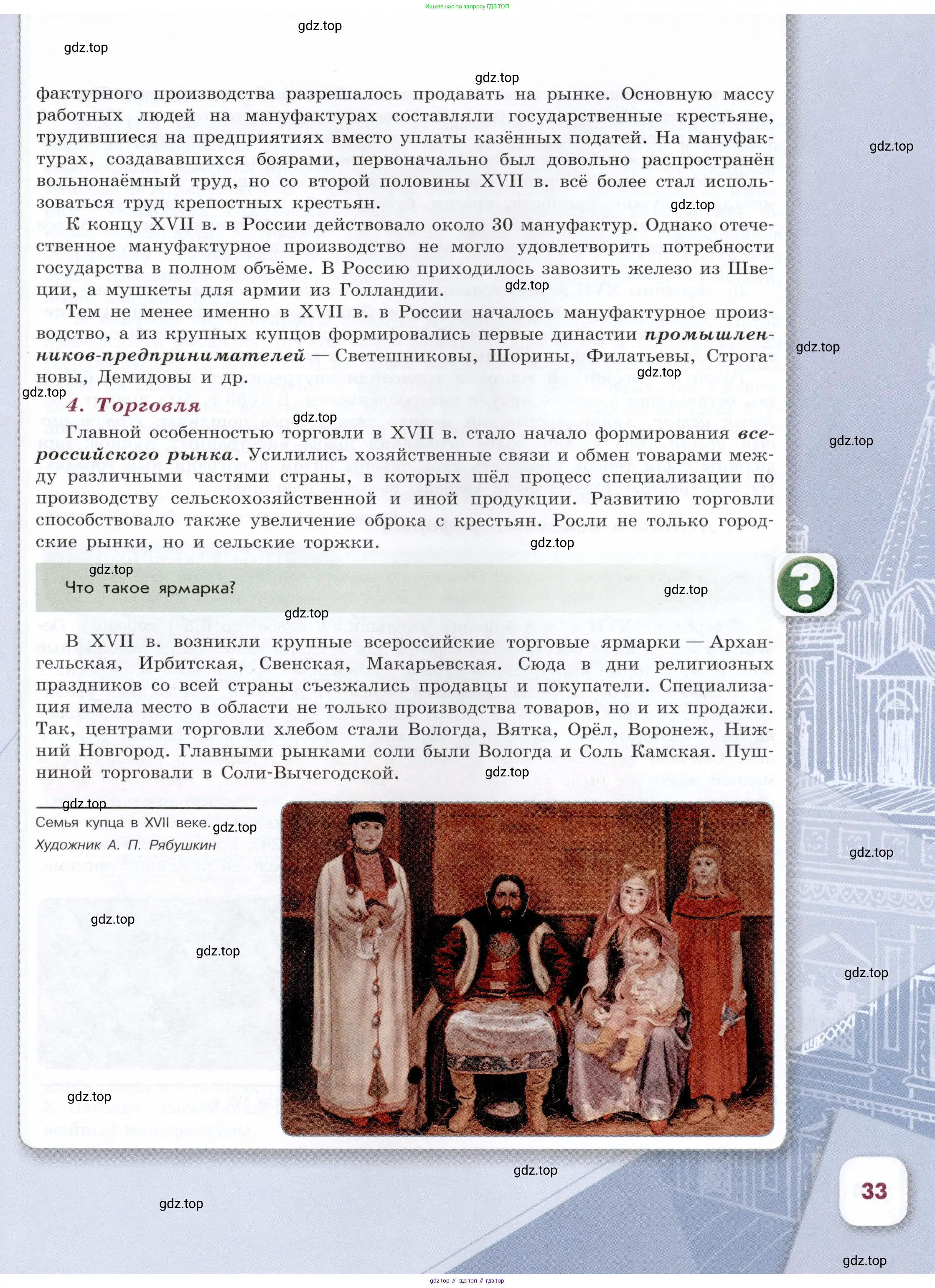 История России, 7 класс Учебник, автор: Арсентьев Николай Михайлович, издательство Просвещение, Москва, 2023, белого цвета, Часть 1, страница 33