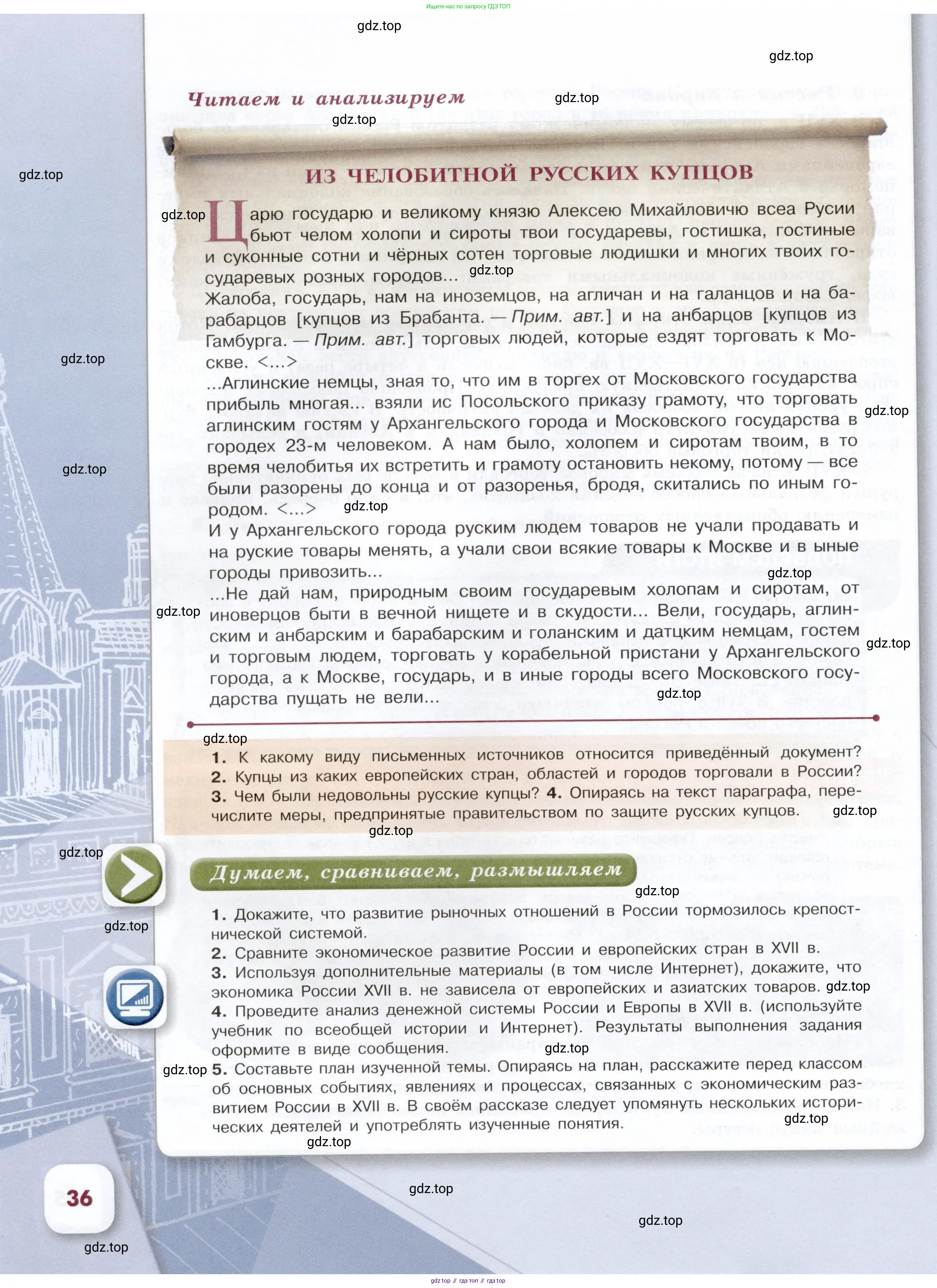 История России, 7 класс Учебник, автор: Арсентьев Николай Михайлович, издательство Просвещение, Москва, 2023, белого цвета, Часть 2, страница 36