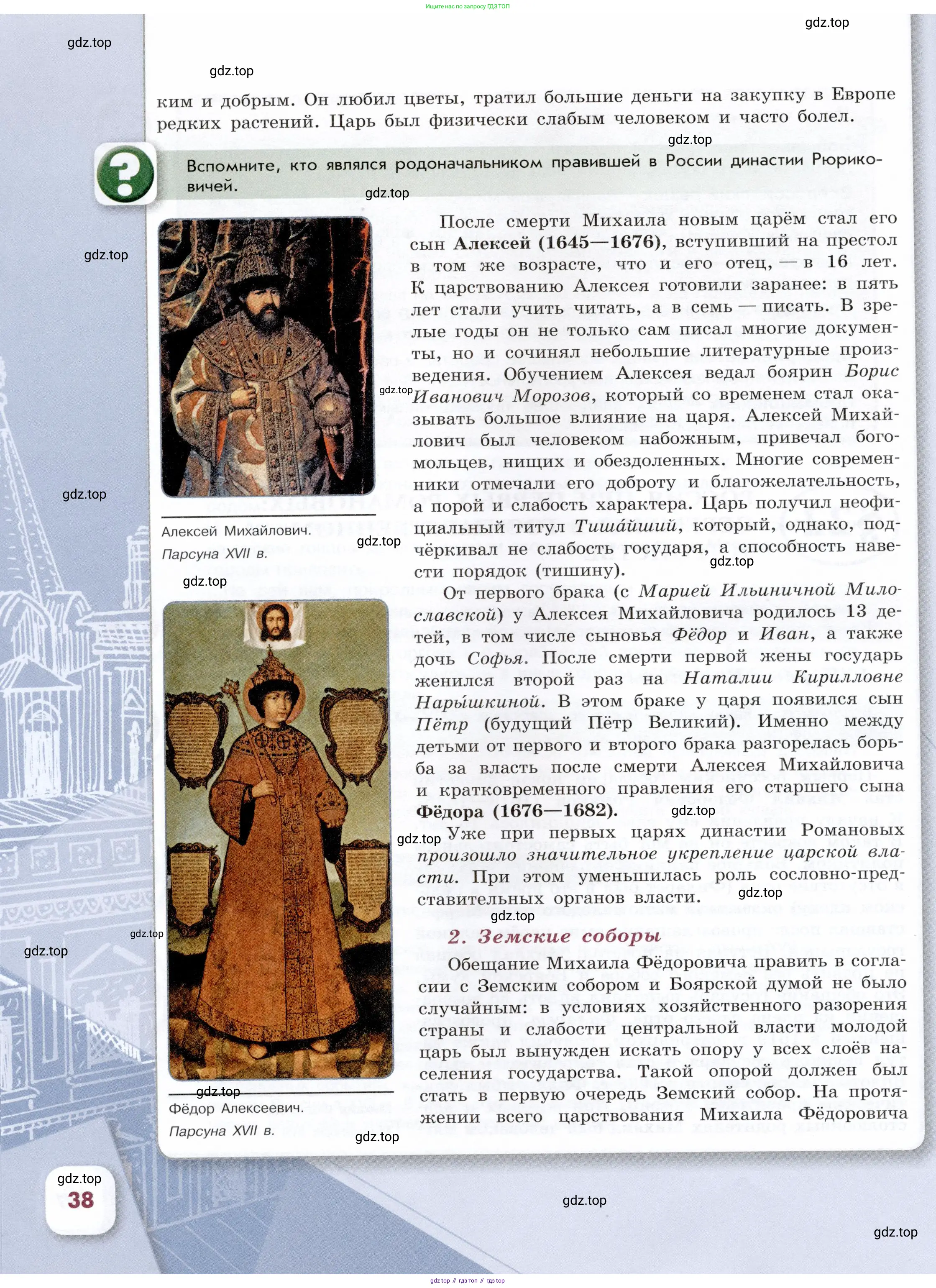 История России, 7 класс Учебник, автор: Арсентьев Николай Михайлович, издательство Просвещение, Москва, 2023, белого цвета, Часть 2, страница 38