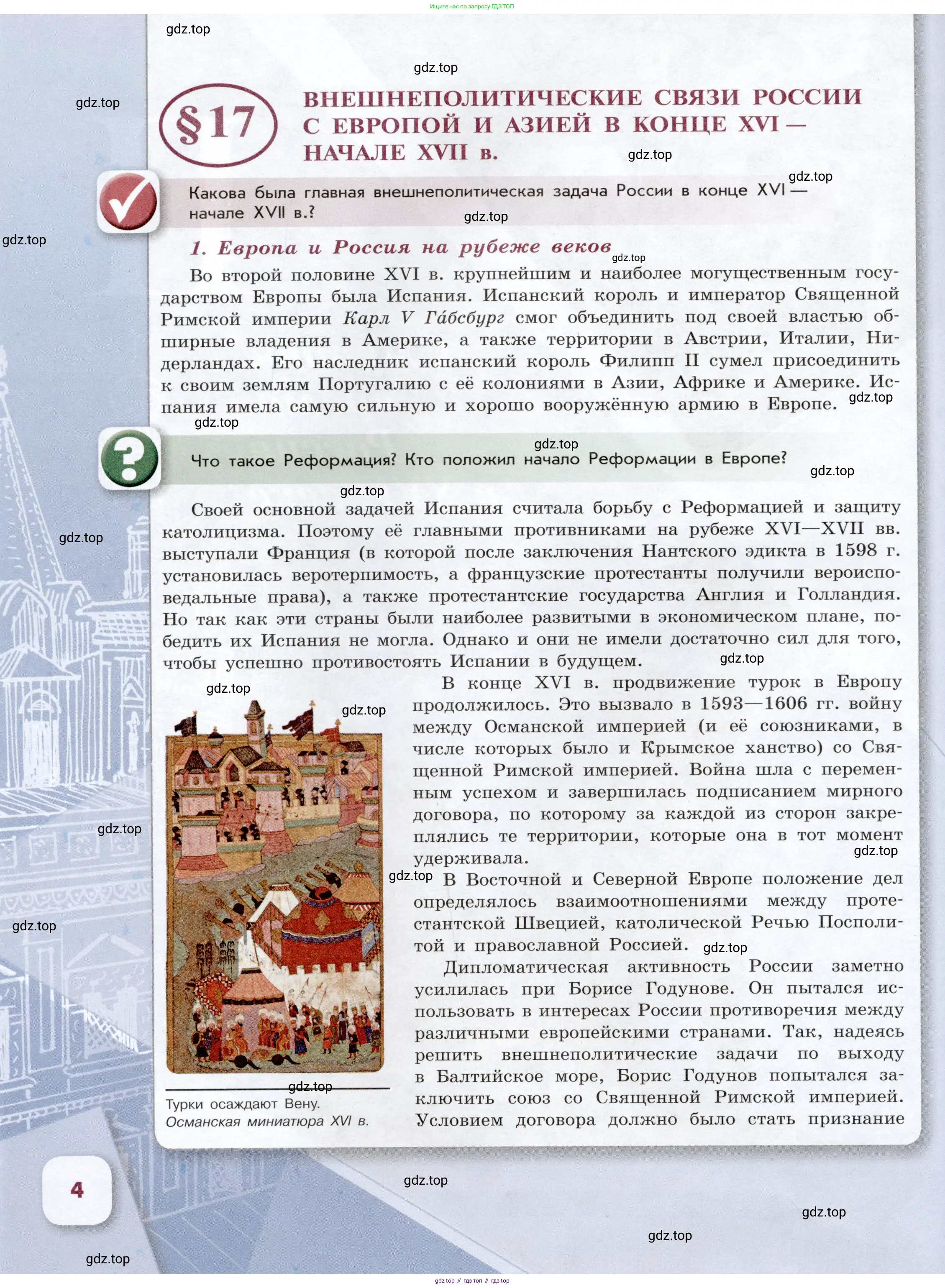 История России, 7 класс Учебник, автор: Арсентьев Николай Михайлович, издательство Просвещение, Москва, 2023, белого цвета, Часть 2, страница 4