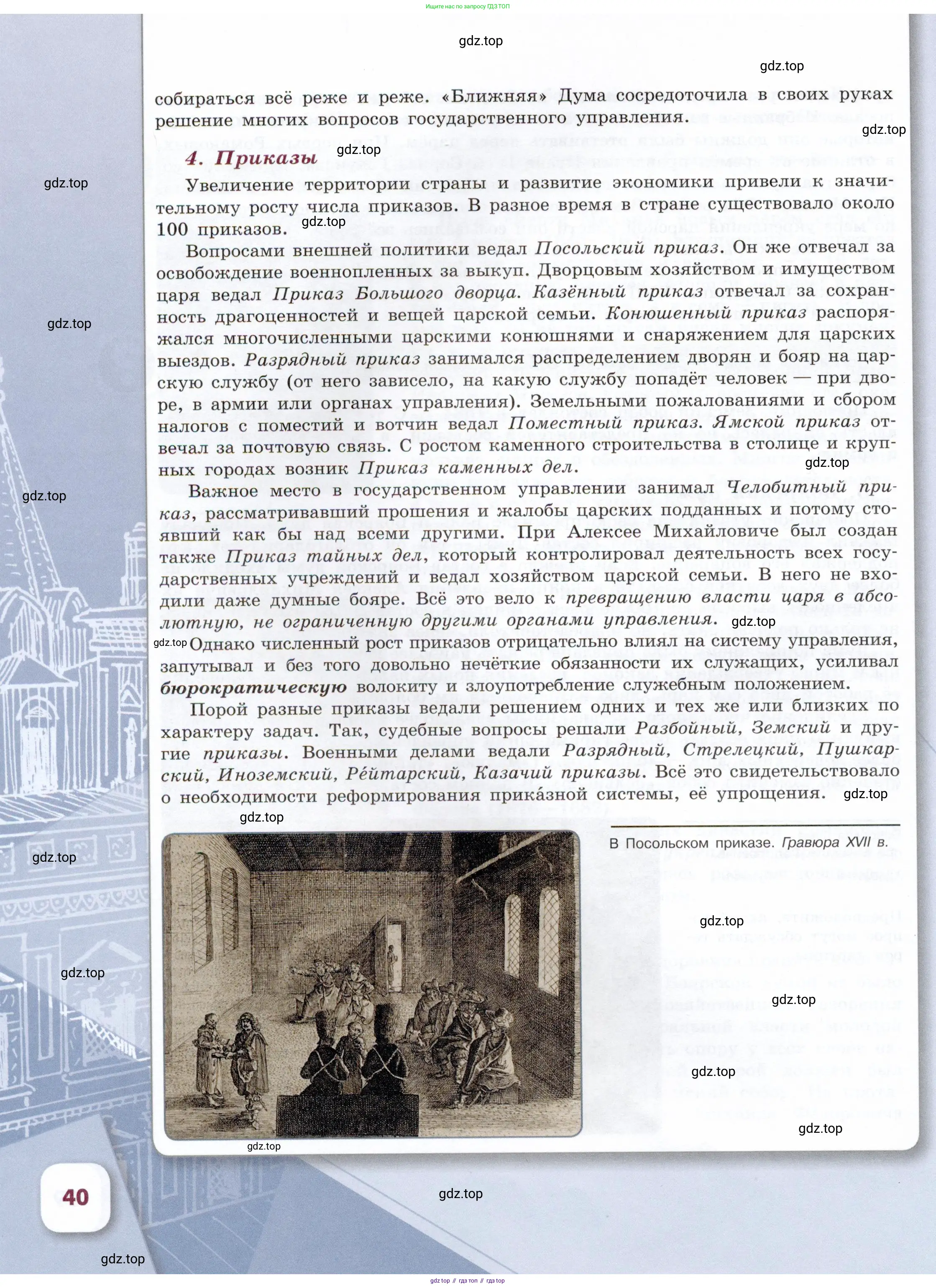 История России, 7 класс Учебник, автор: Арсентьев Николай Михайлович, издательство Просвещение, Москва, 2023, белого цвета, Часть 1, страница 40
