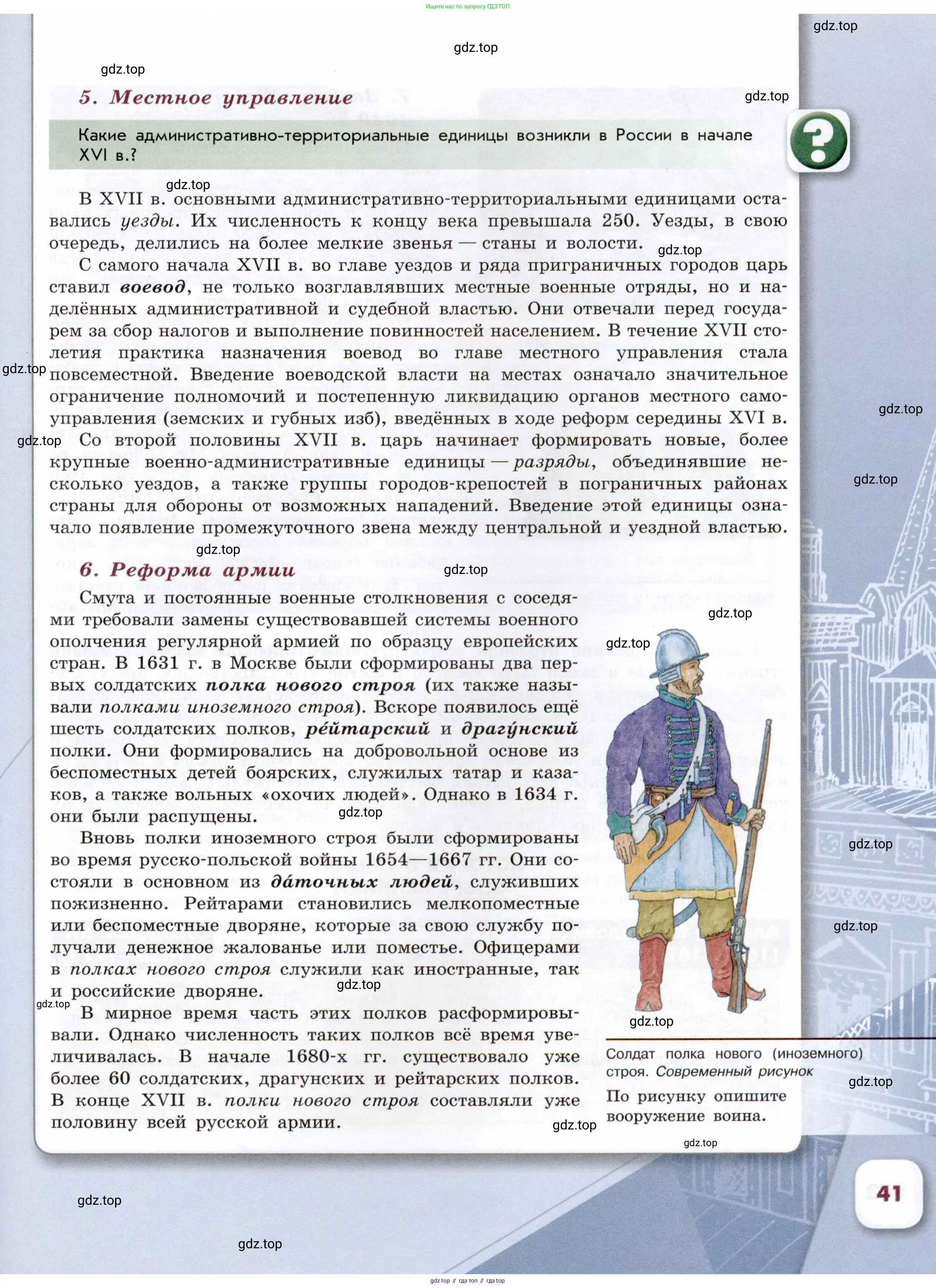 История России, 7 класс Учебник, автор: Арсентьев Николай Михайлович, издательство Просвещение, Москва, 2023, белого цвета, Часть 1, страница 41