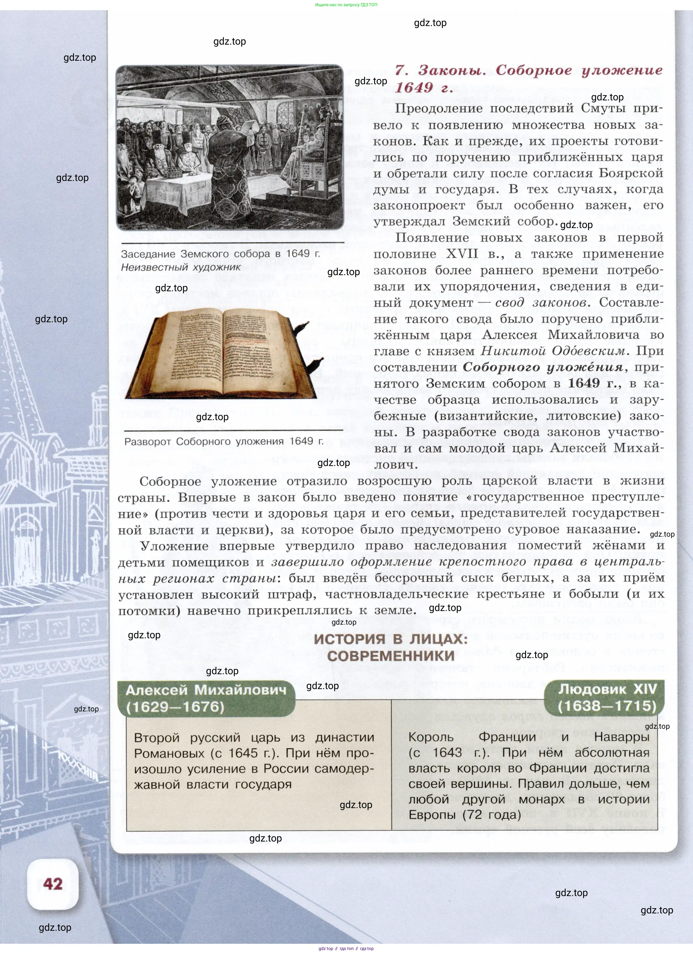 История России, 7 класс Учебник, автор: Арсентьев Николай Михайлович, издательство Просвещение, Москва, 2023, белого цвета, Часть 1, страница 42