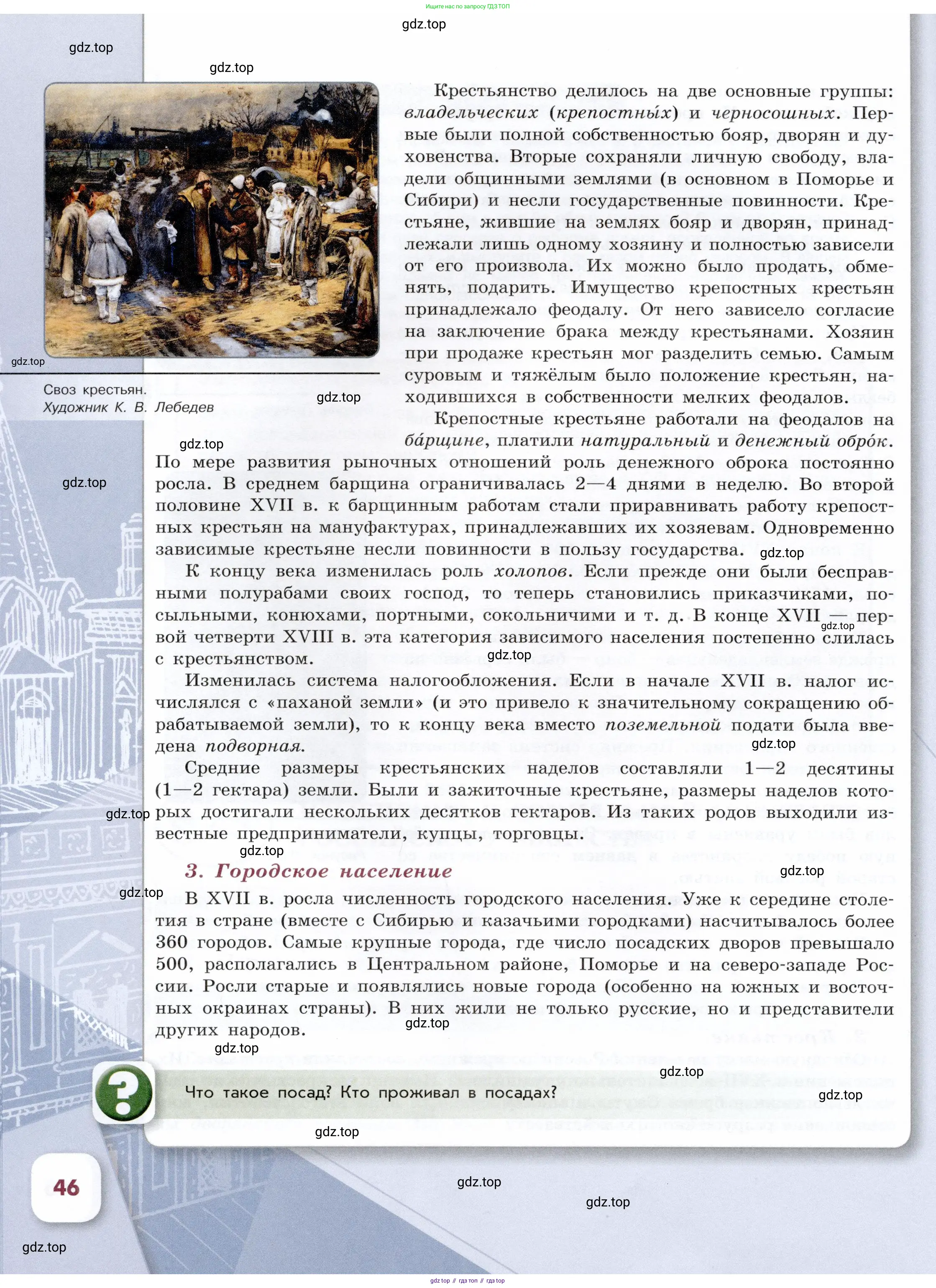 История России, 7 класс Учебник, автор: Арсентьев Николай Михайлович, издательство Просвещение, Москва, 2023, белого цвета, Часть 1, страница 46