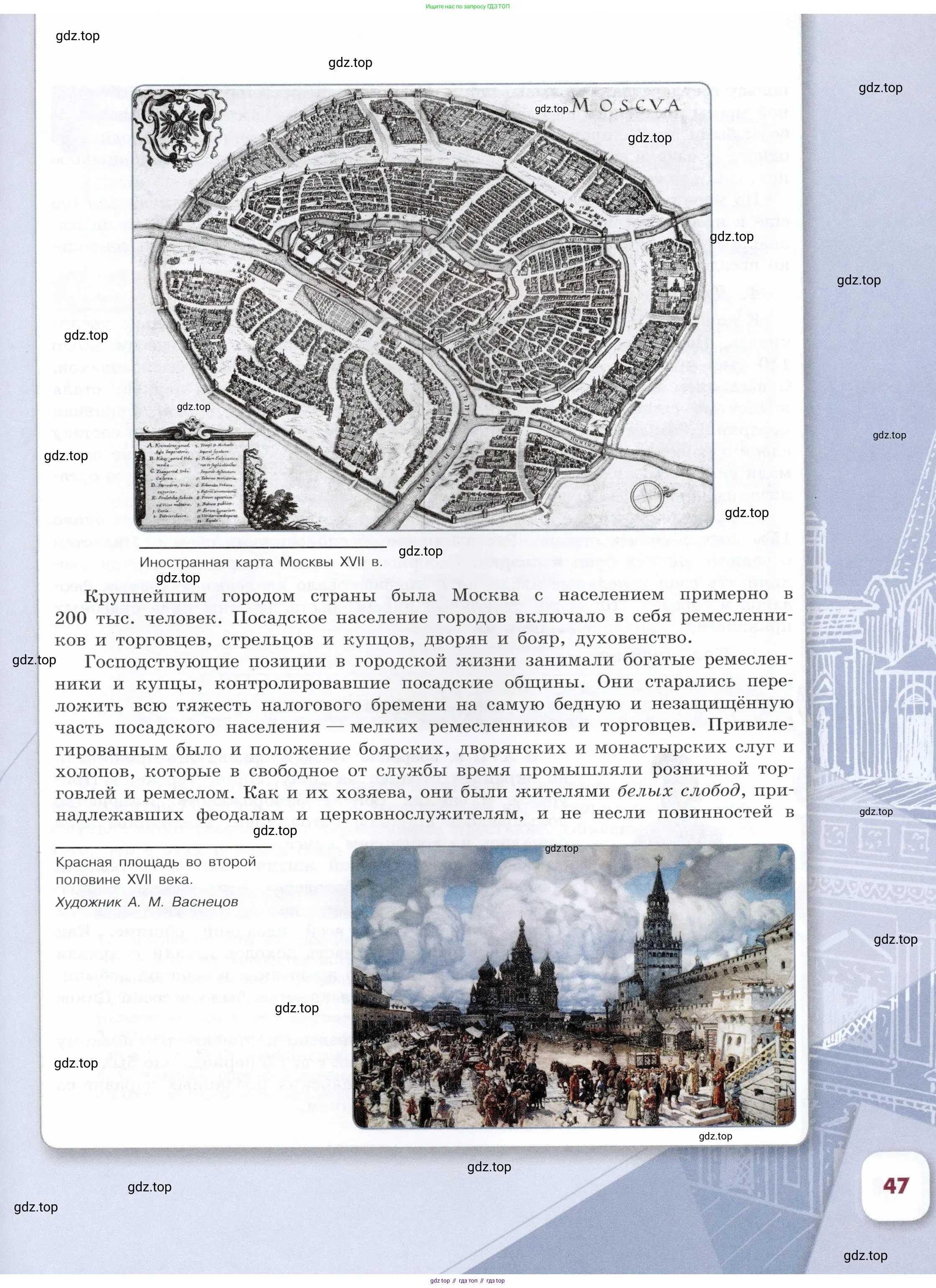 История России, 7 класс Учебник, автор: Арсентьев Николай Михайлович, издательство Просвещение, Москва, 2023, белого цвета, Часть 1, страница 47