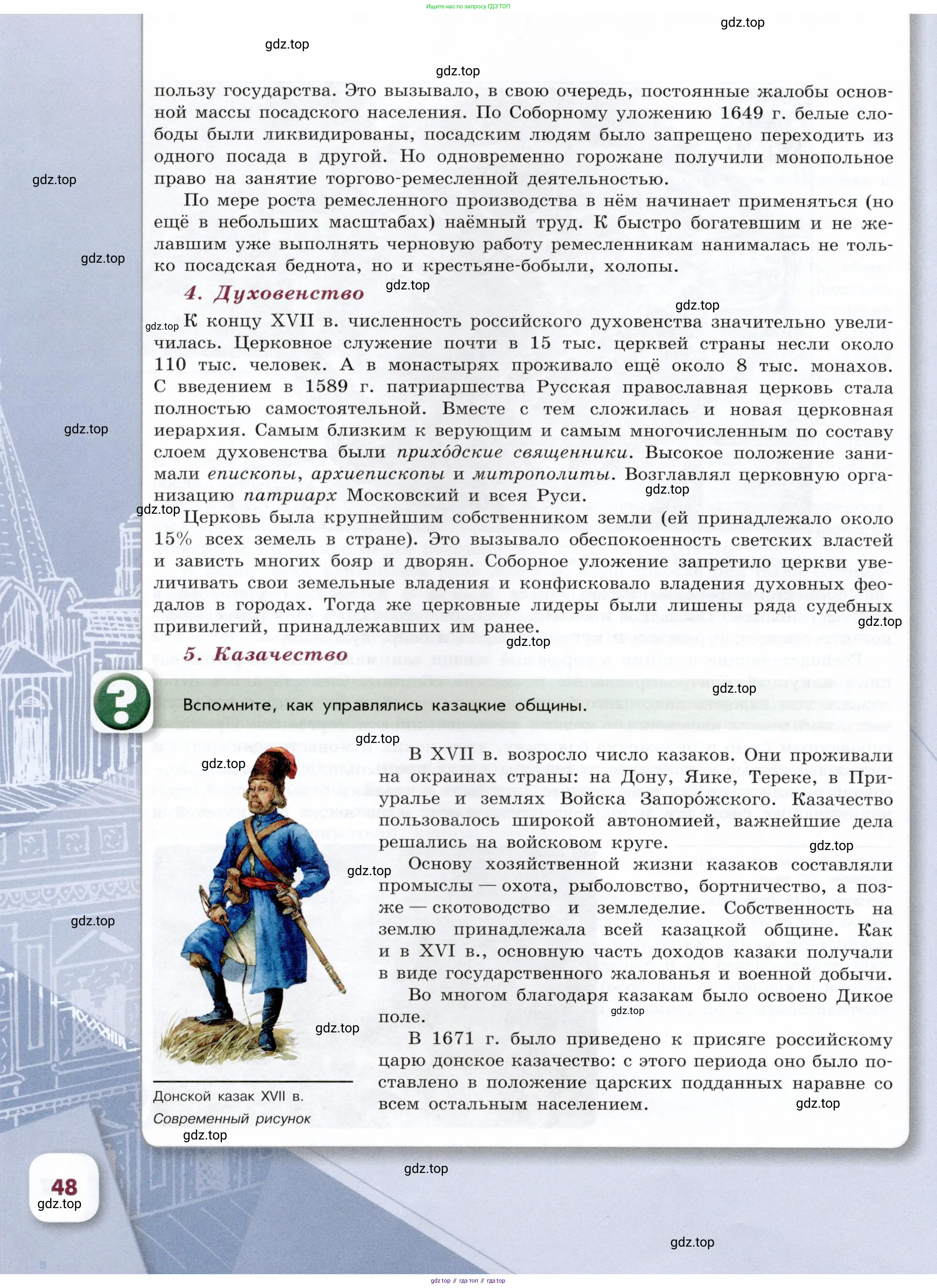 История России, 7 класс Учебник, автор: Арсентьев Николай Михайлович, издательство Просвещение, Москва, 2023, белого цвета, Часть 1, страница 48