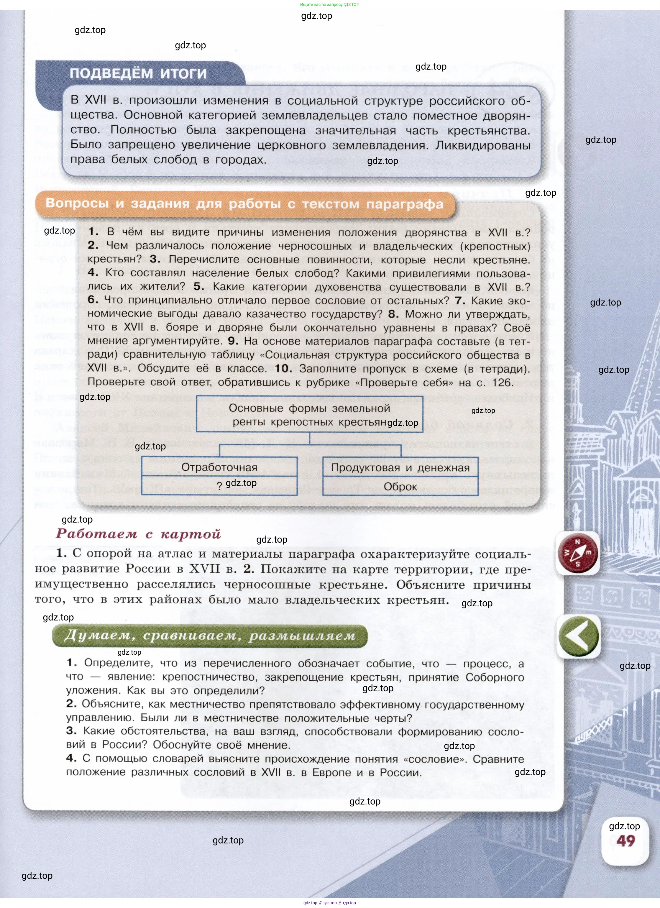 История России, 7 класс Учебник, автор: Арсентьев Николай Михайлович, издательство Просвещение, Москва, 2023, белого цвета, Часть 1, страница 49