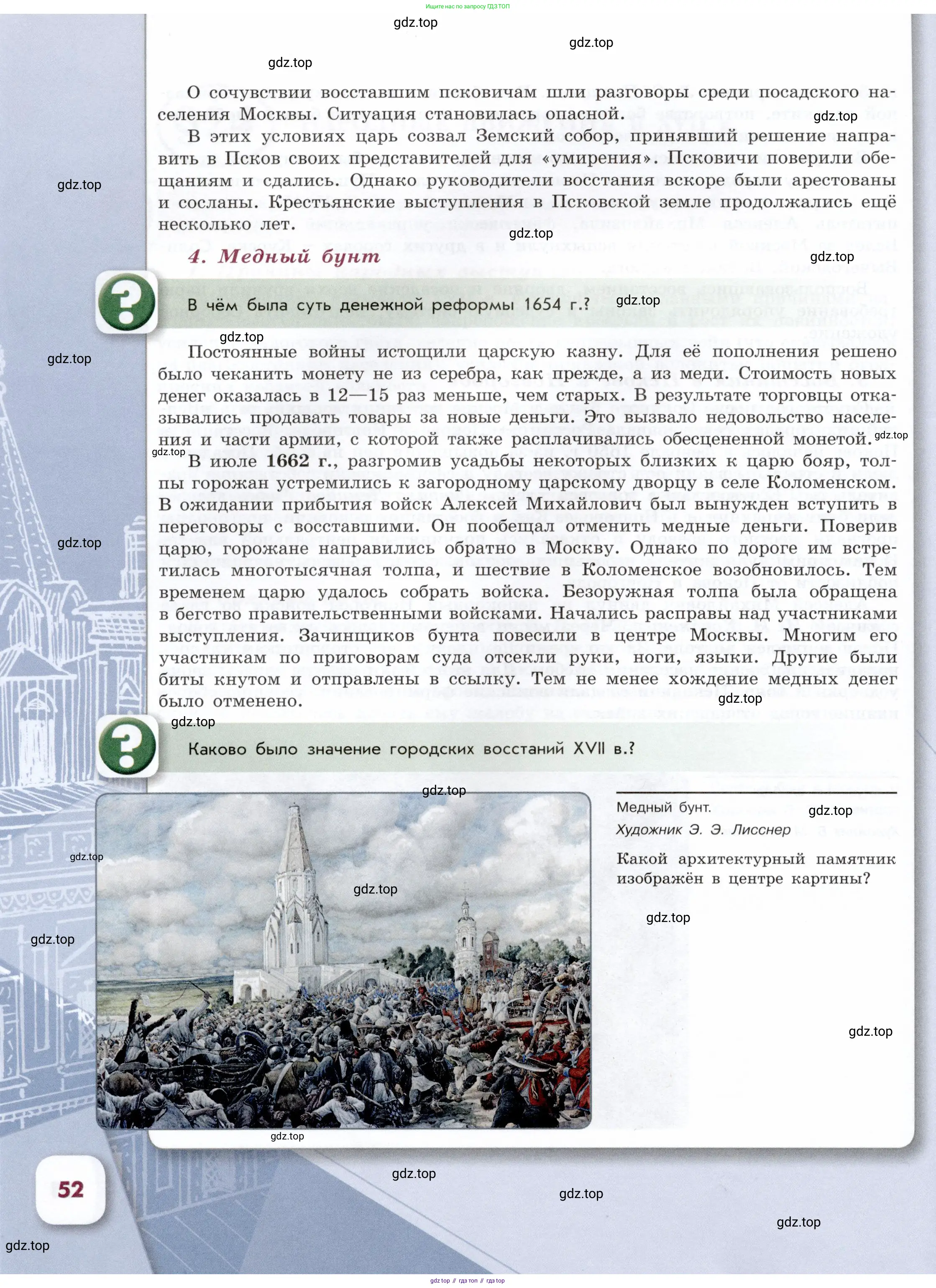 История России, 7 класс Учебник, автор: Арсентьев Николай Михайлович, издательство Просвещение, Москва, 2023, белого цвета, Часть 2, страница 52