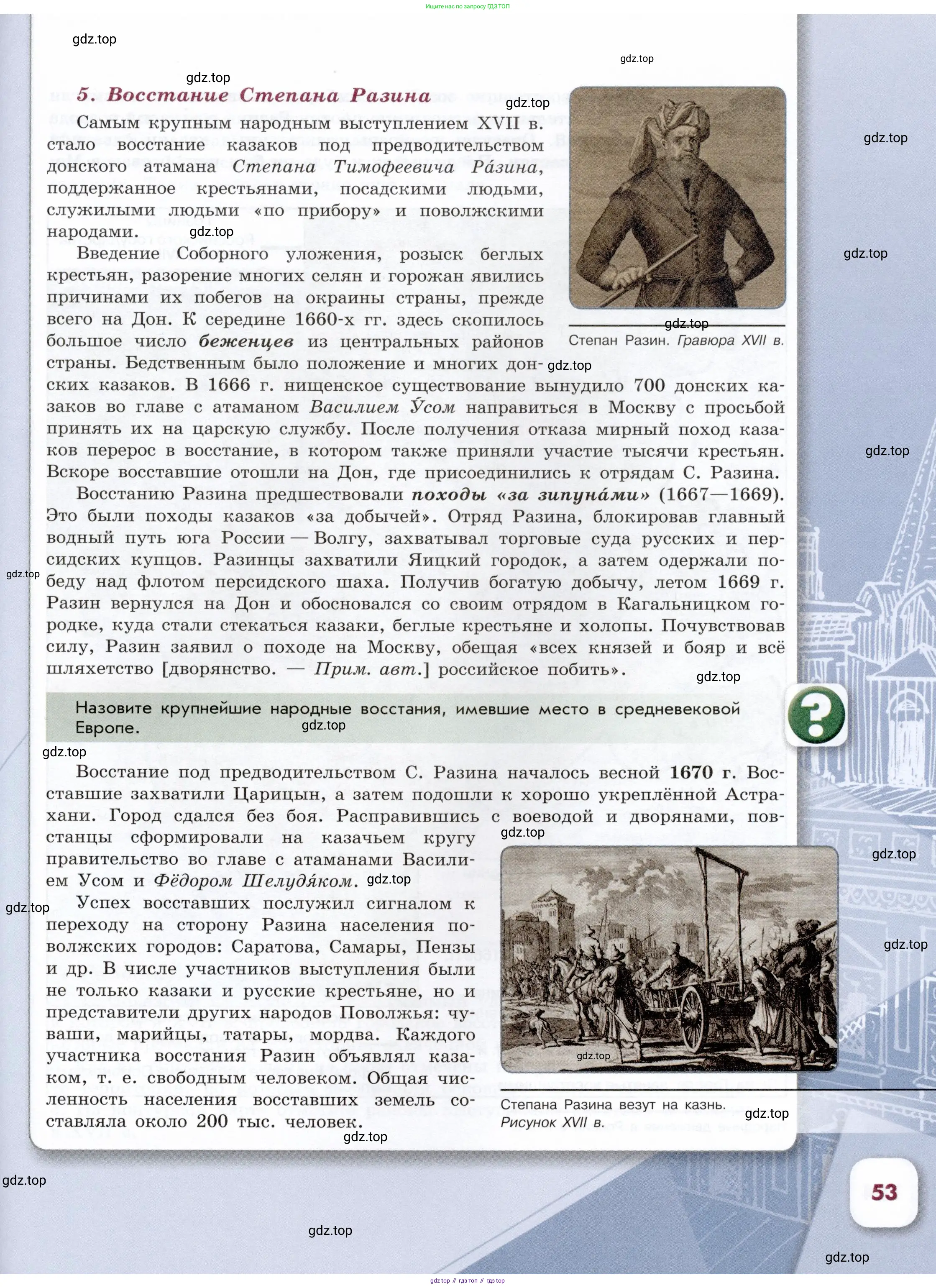 История России, 7 класс Учебник, автор: Арсентьев Николай Михайлович, издательство Просвещение, Москва, 2023, белого цвета, Часть 2, страница 53