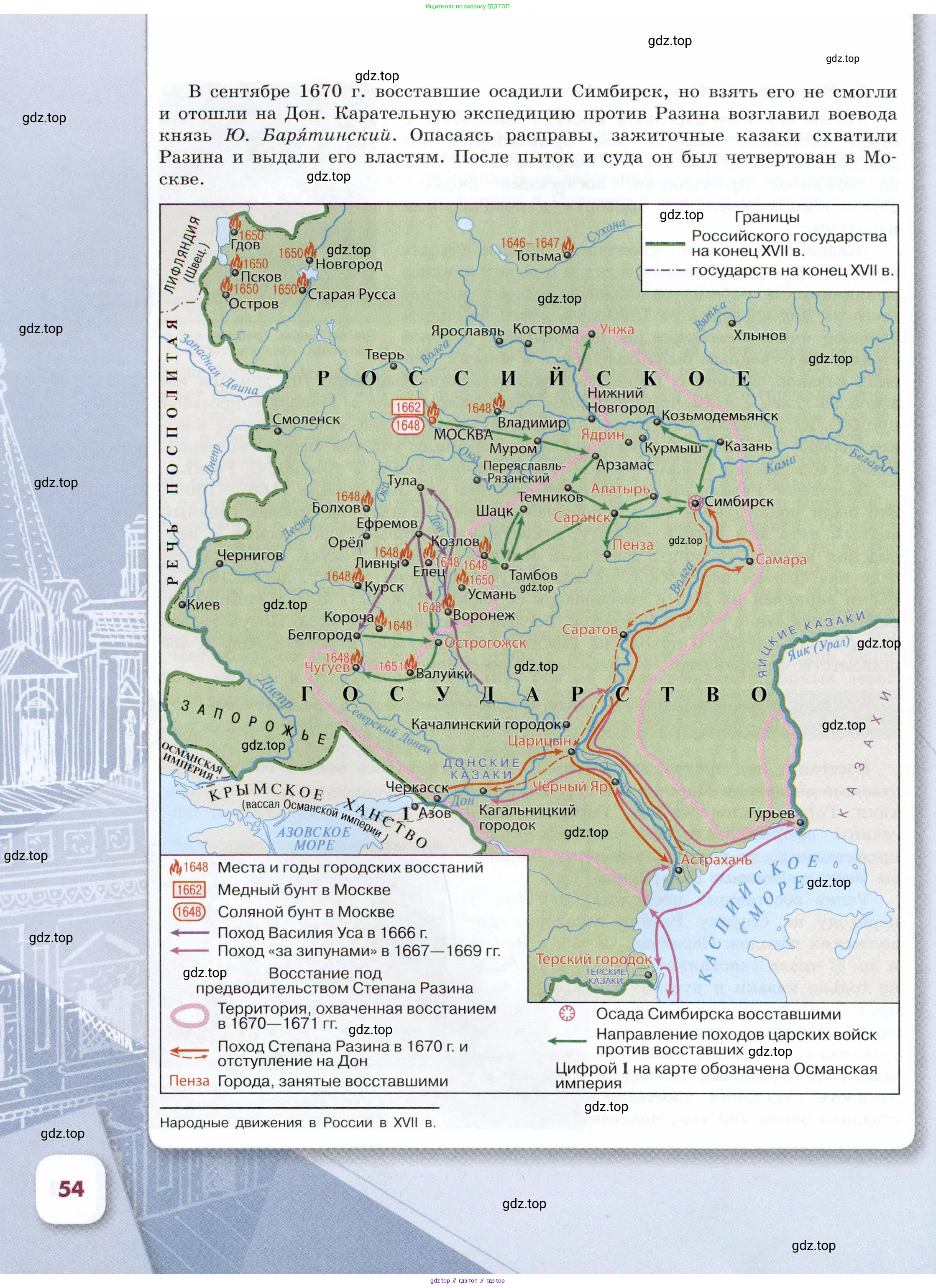 История России, 7 класс Учебник, автор: Арсентьев Николай Михайлович, издательство Просвещение, Москва, 2023, белого цвета, страница 54