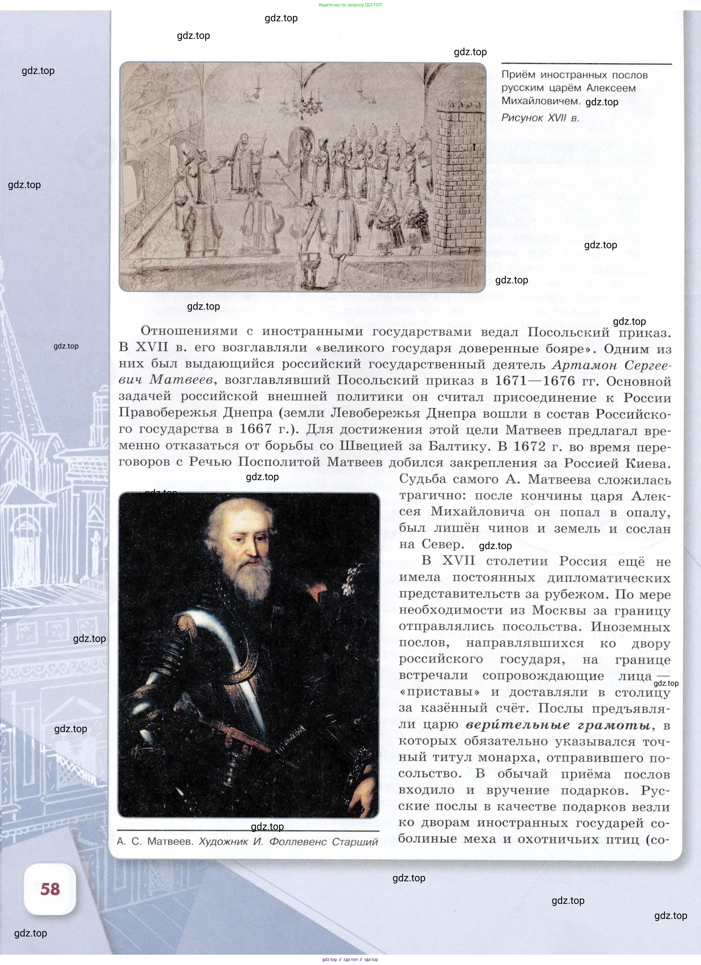 История России, 7 класс Учебник, автор: Арсентьев Николай Михайлович, издательство Просвещение, Москва, 2023, белого цвета, Часть 1, страница 58
