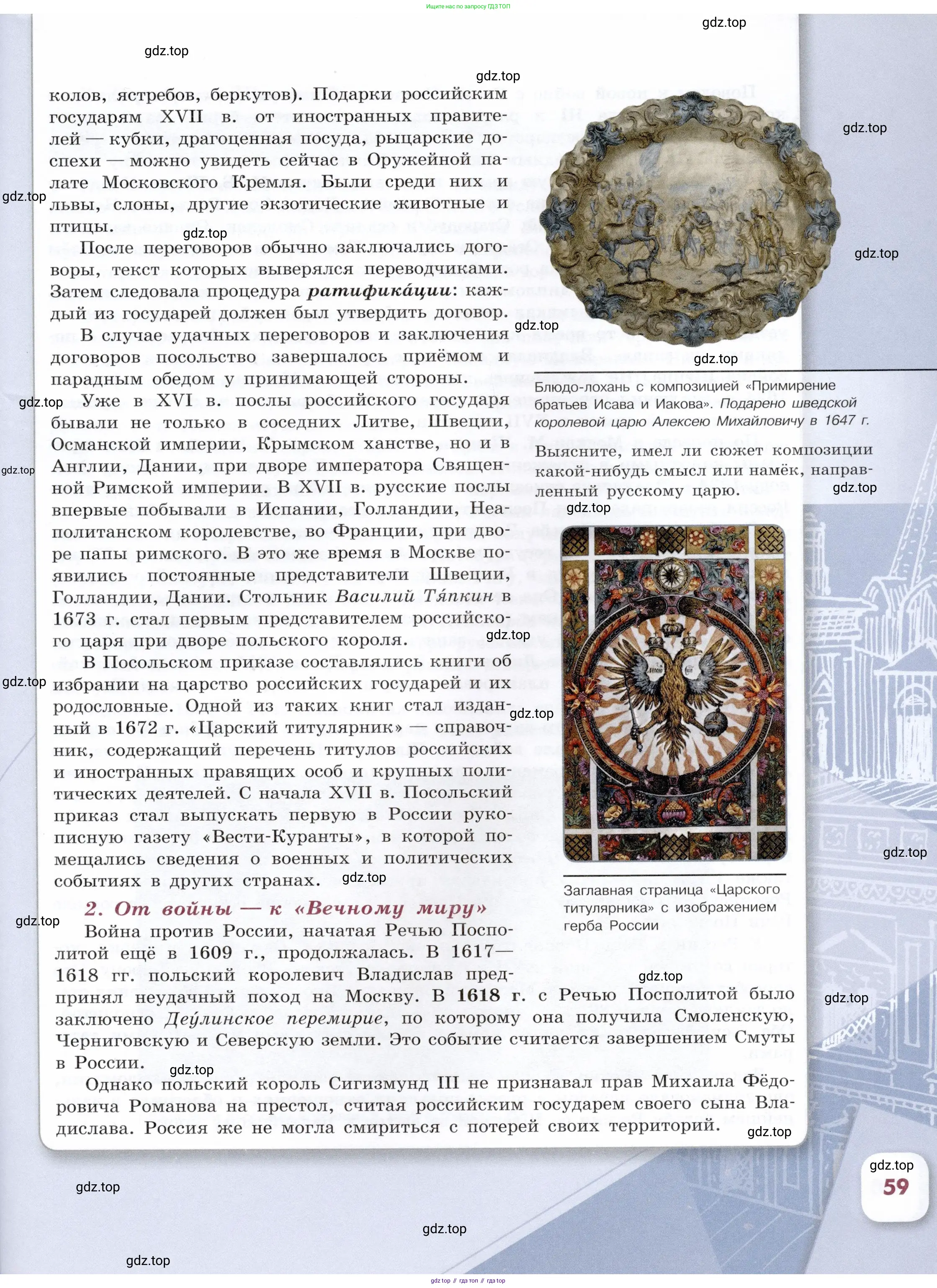История России, 7 класс Учебник, автор: Арсентьев Николай Михайлович, издательство Просвещение, Москва, 2023, белого цвета, страница 59