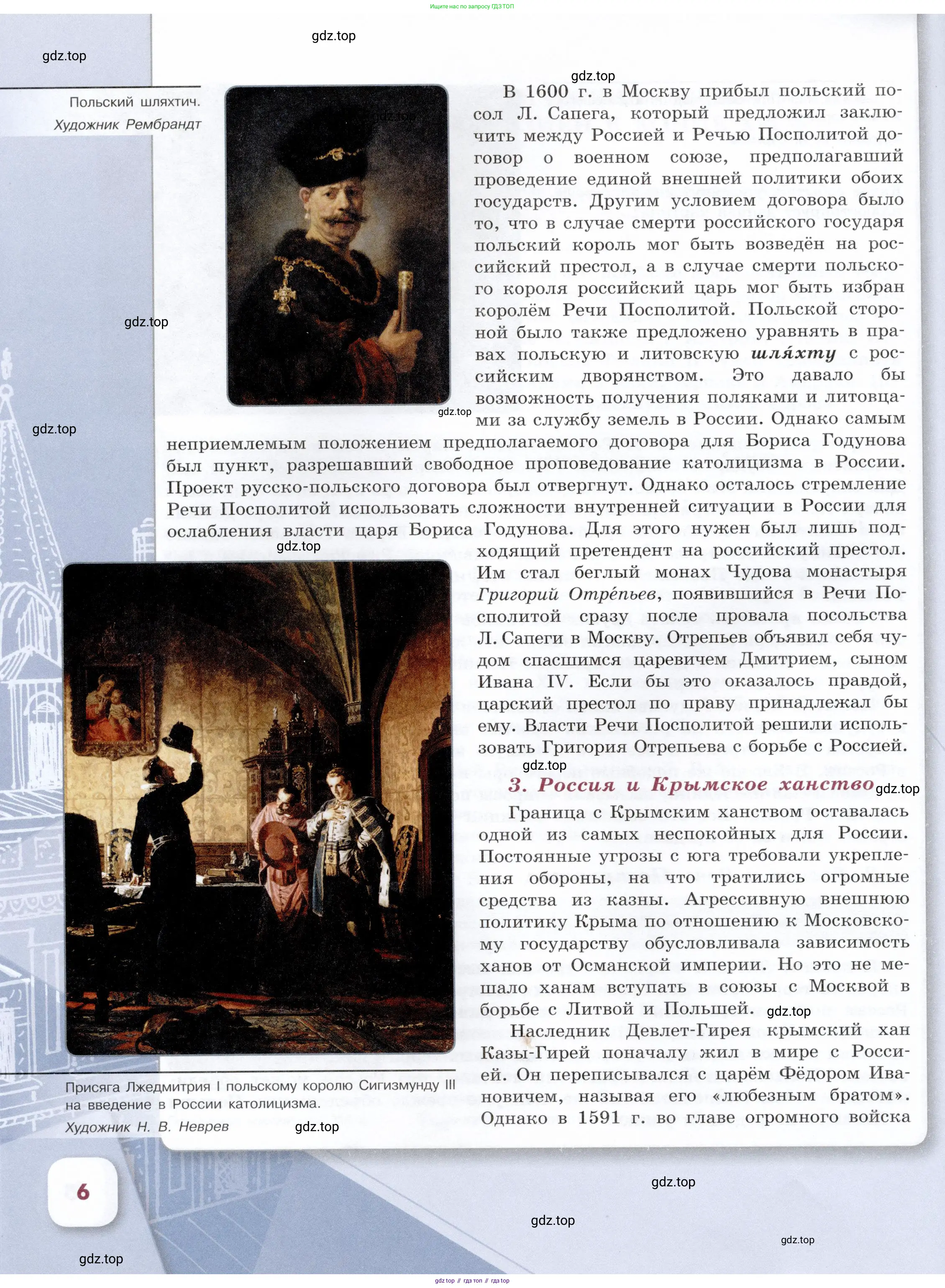 История России, 7 класс Учебник, автор: Арсентьев Николай Михайлович, издательство Просвещение, Москва, 2023, белого цвета, страница 6
