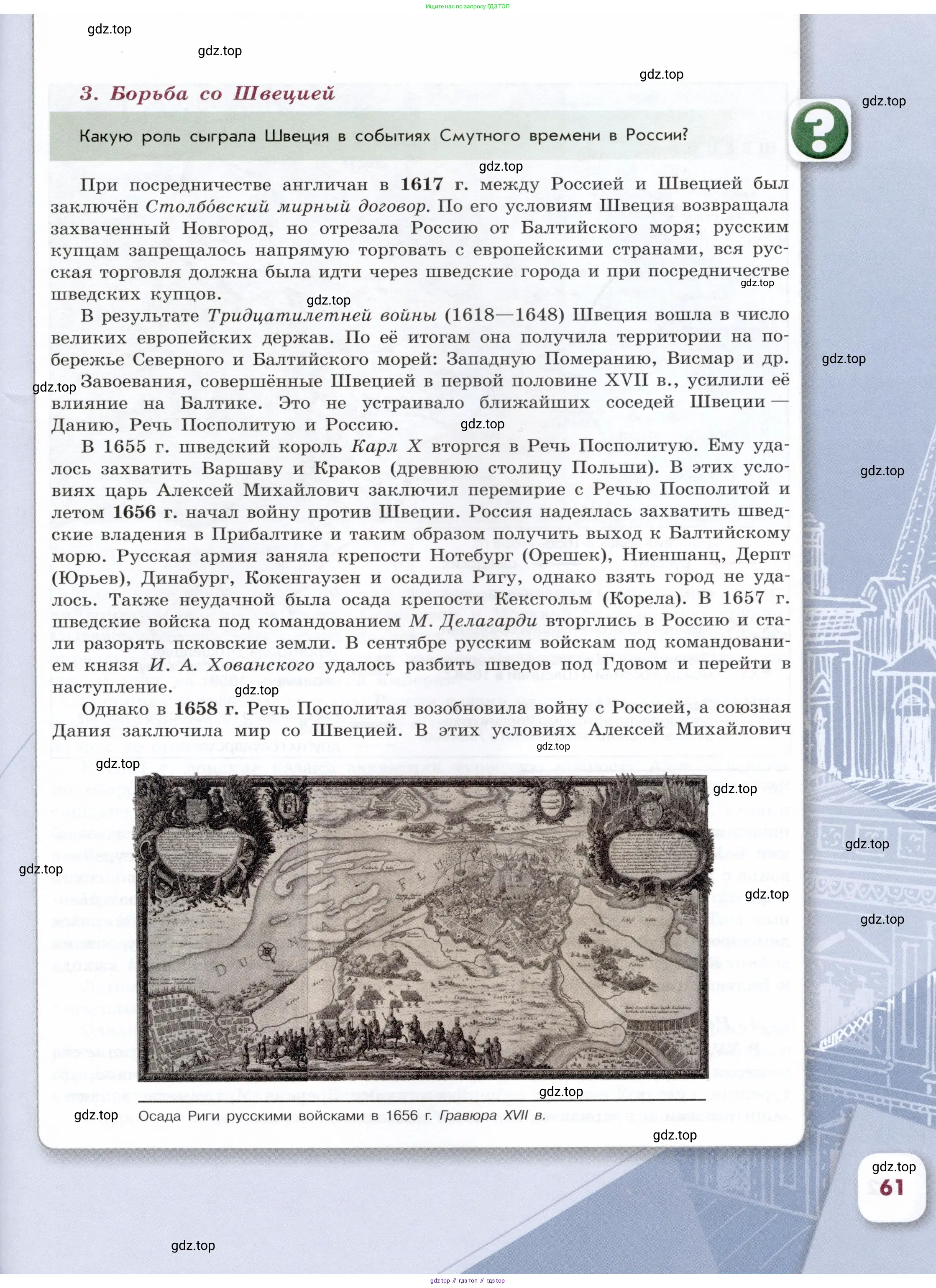 История России, 7 класс Учебник, автор: Арсентьев Николай Михайлович, издательство Просвещение, Москва, 2023, белого цвета, Часть 2, страница 61