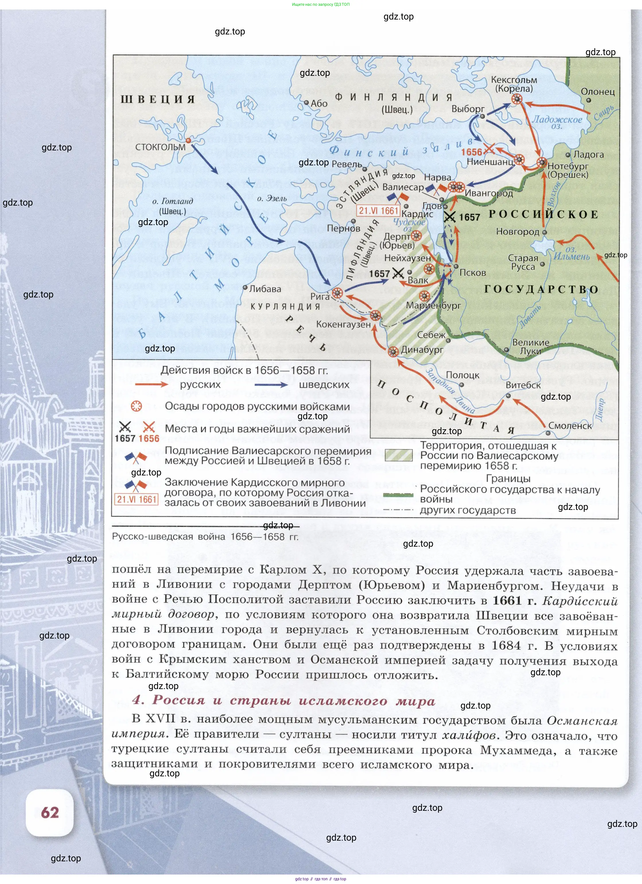 История России, 7 класс Учебник, автор: Арсентьев Николай Михайлович, издательство Просвещение, Москва, 2023, белого цвета, страница 62