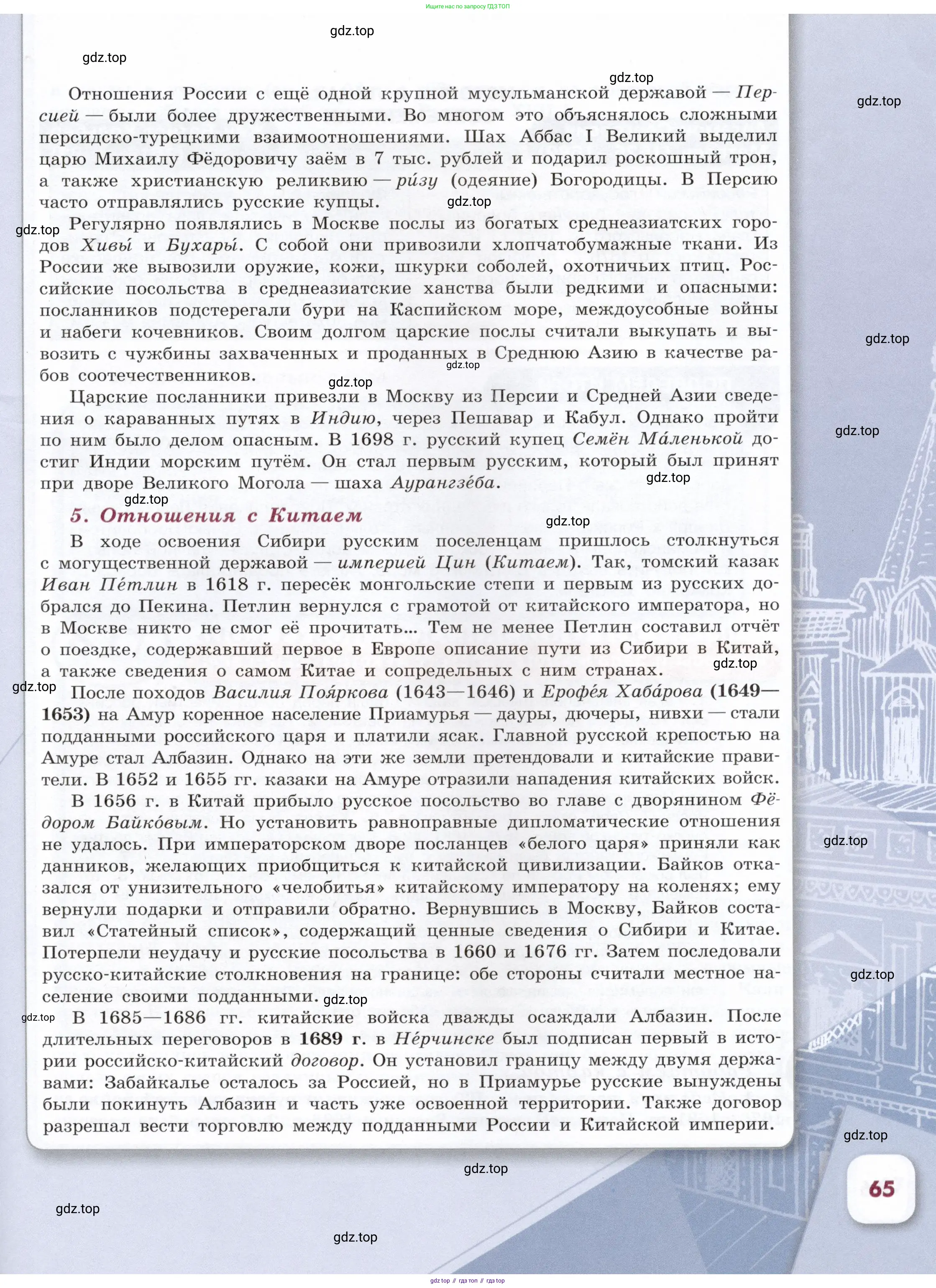 История России, 7 класс Учебник, автор: Арсентьев Николай Михайлович, издательство Просвещение, Москва, 2023, белого цвета, Часть 1, страница 65