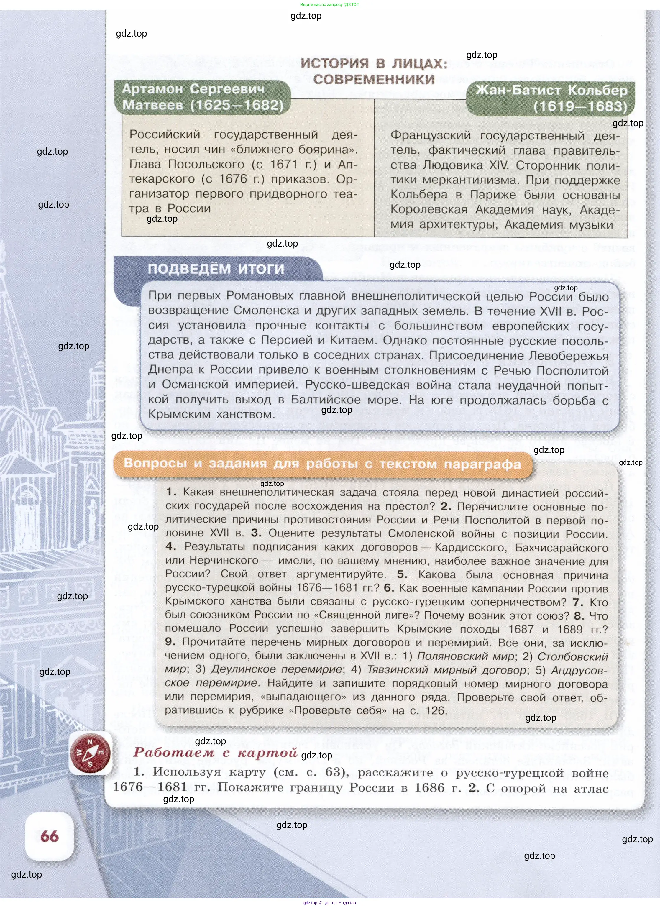 История России, 7 класс Учебник, автор: Арсентьев Николай Михайлович, издательство Просвещение, Москва, 2023, белого цвета, Часть 2, страница 66