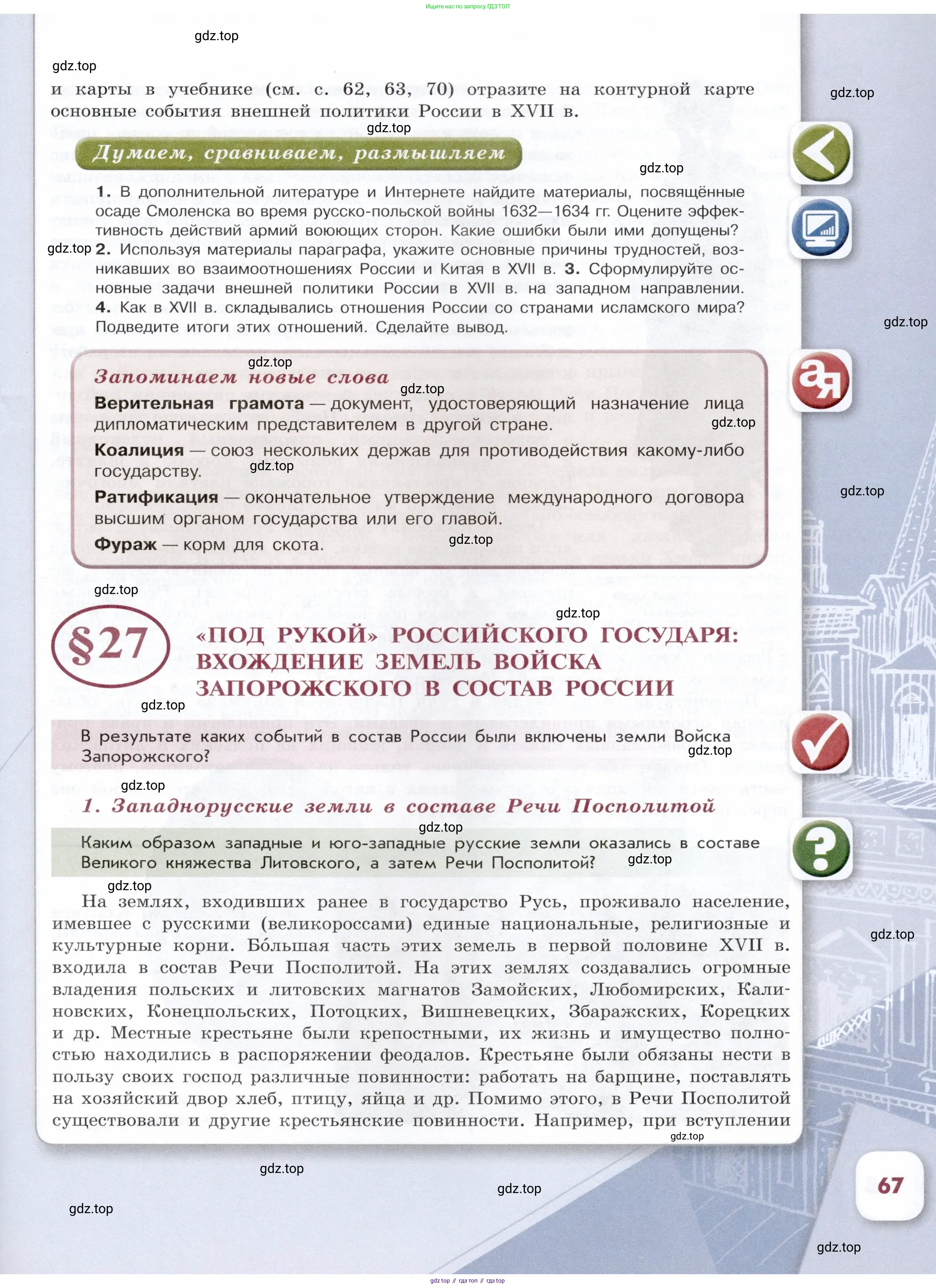 История России, 7 класс Учебник, автор: Арсентьев Николай Михайлович, издательство Просвещение, Москва, 2023, белого цвета, Часть 2, страница 67
